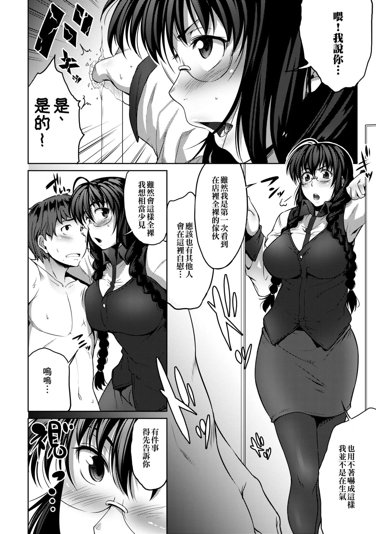 [Barlun] Megane no Shohousen [Chinese] [Decensored] [Digital] page 155
