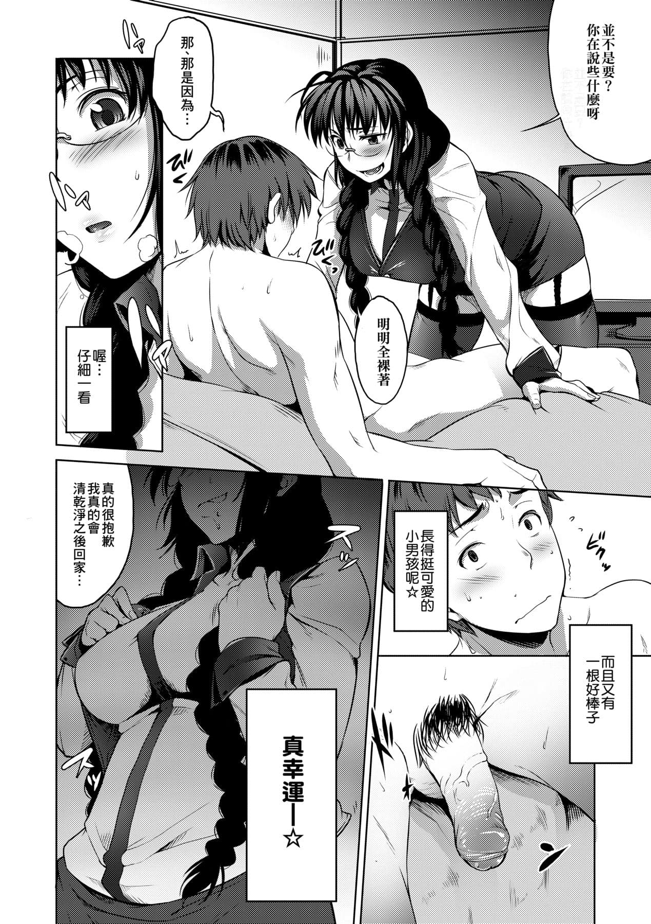 [Barlun] Megane no Shohousen [Chinese] [Decensored] [Digital] page 157