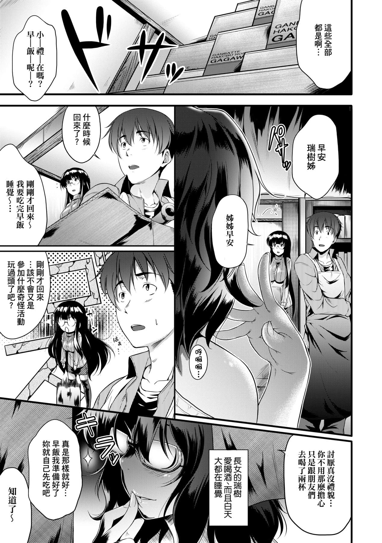 [Barlun] Megane no Shohousen [Chinese] [Decensored] [Digital] page 16