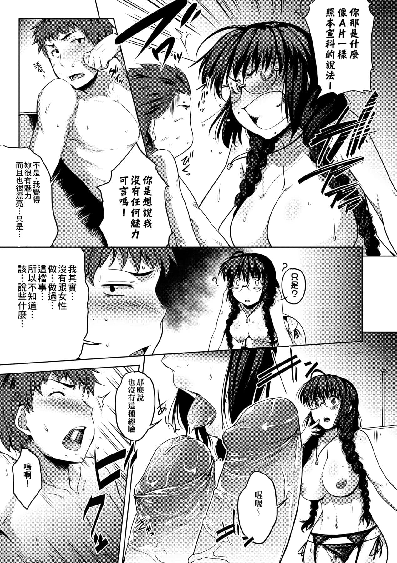 [Barlun] Megane no Shohousen [Chinese] [Decensored] [Digital] page 160