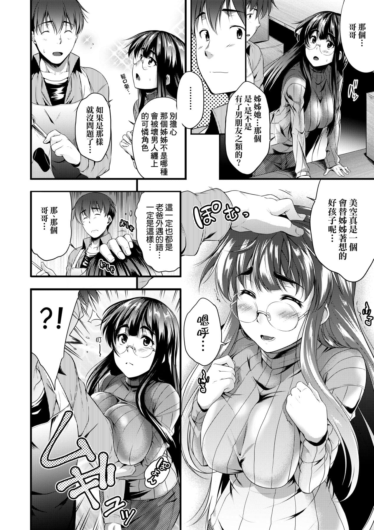 [Barlun] Megane no Shohousen [Chinese] [Decensored] [Digital] page 17