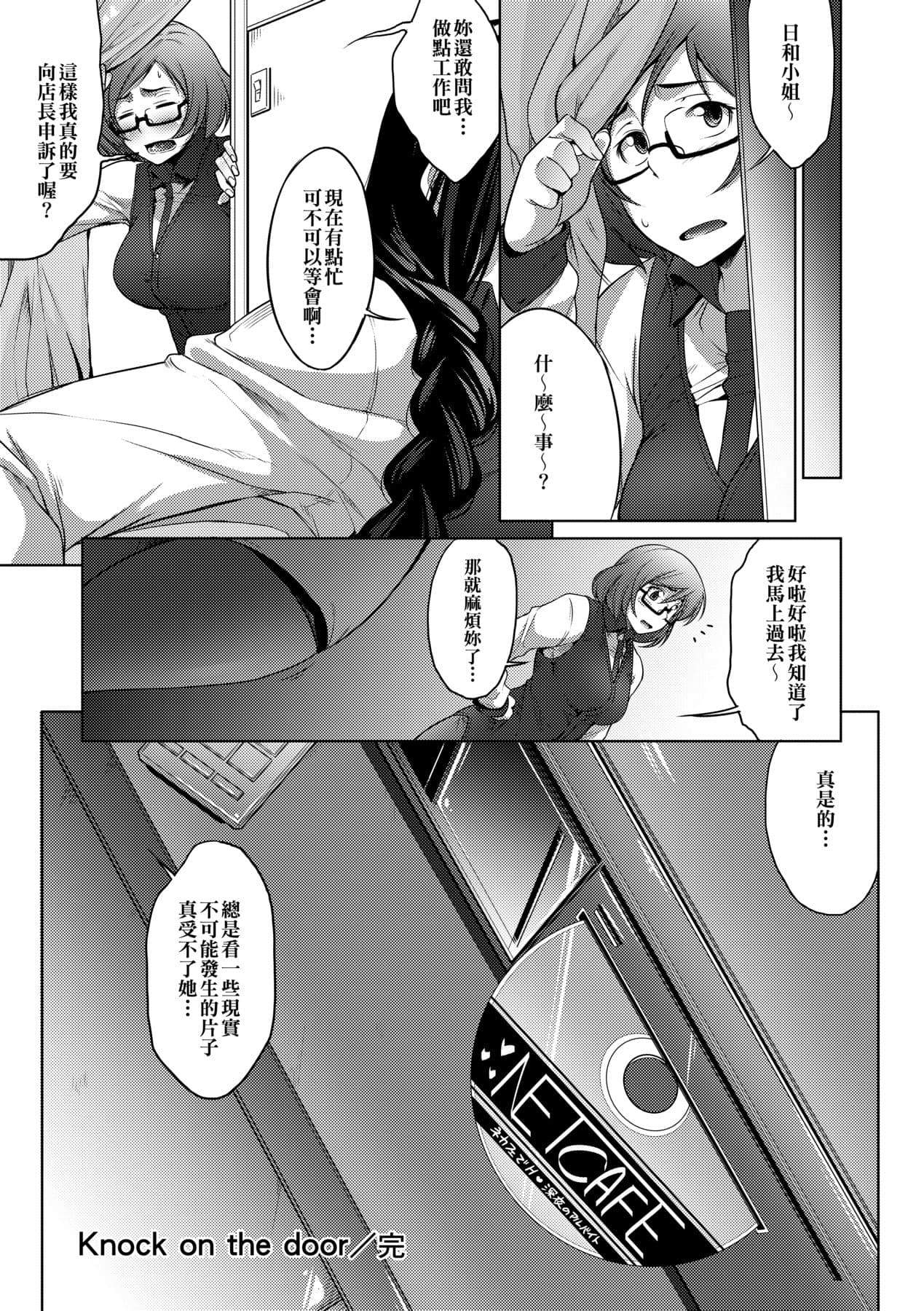 [Barlun] Megane no Shohousen [Chinese] [Decensored] [Digital] page 175