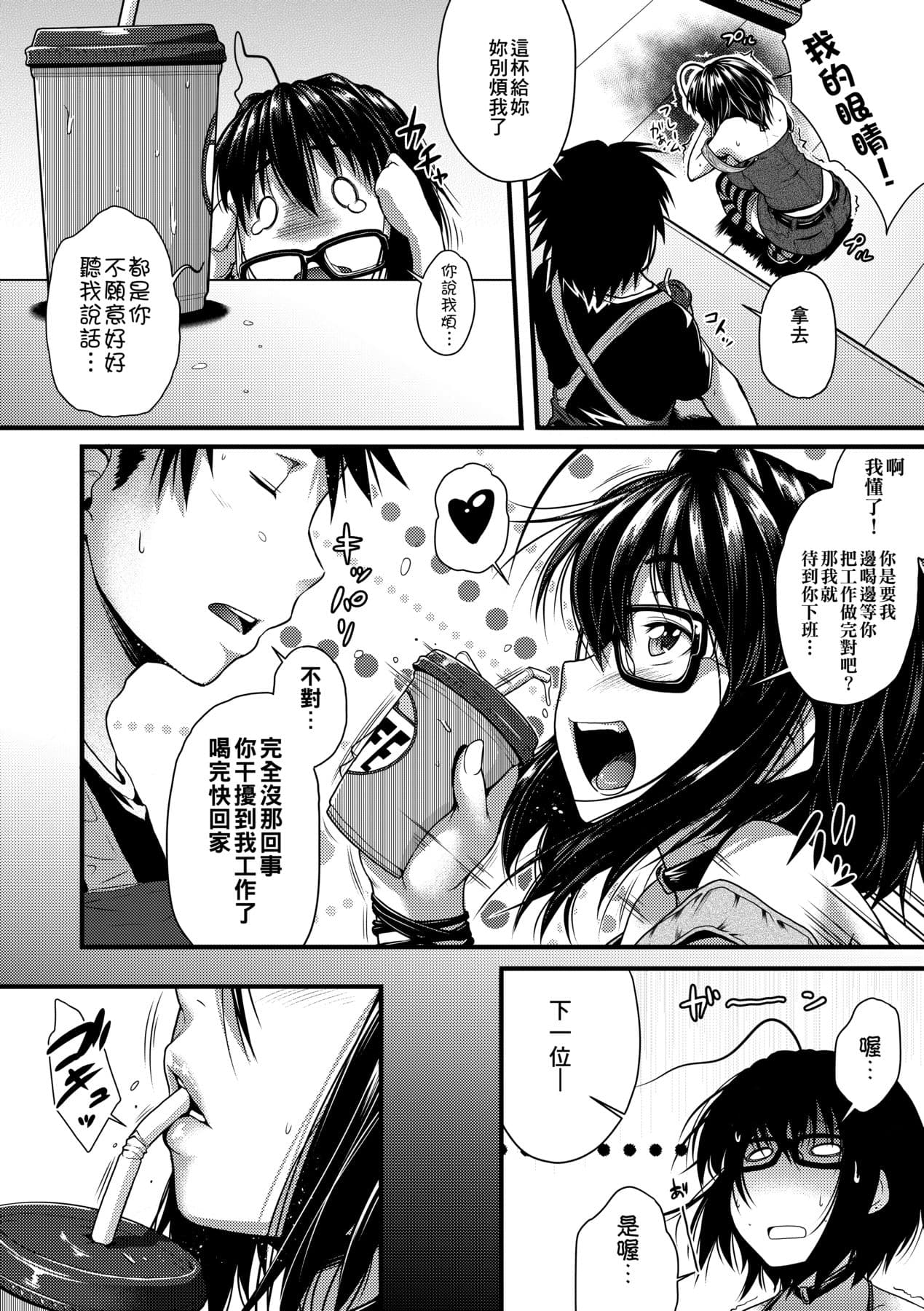 [Barlun] Megane no Shohousen [Chinese] [Decensored] [Digital] page 177