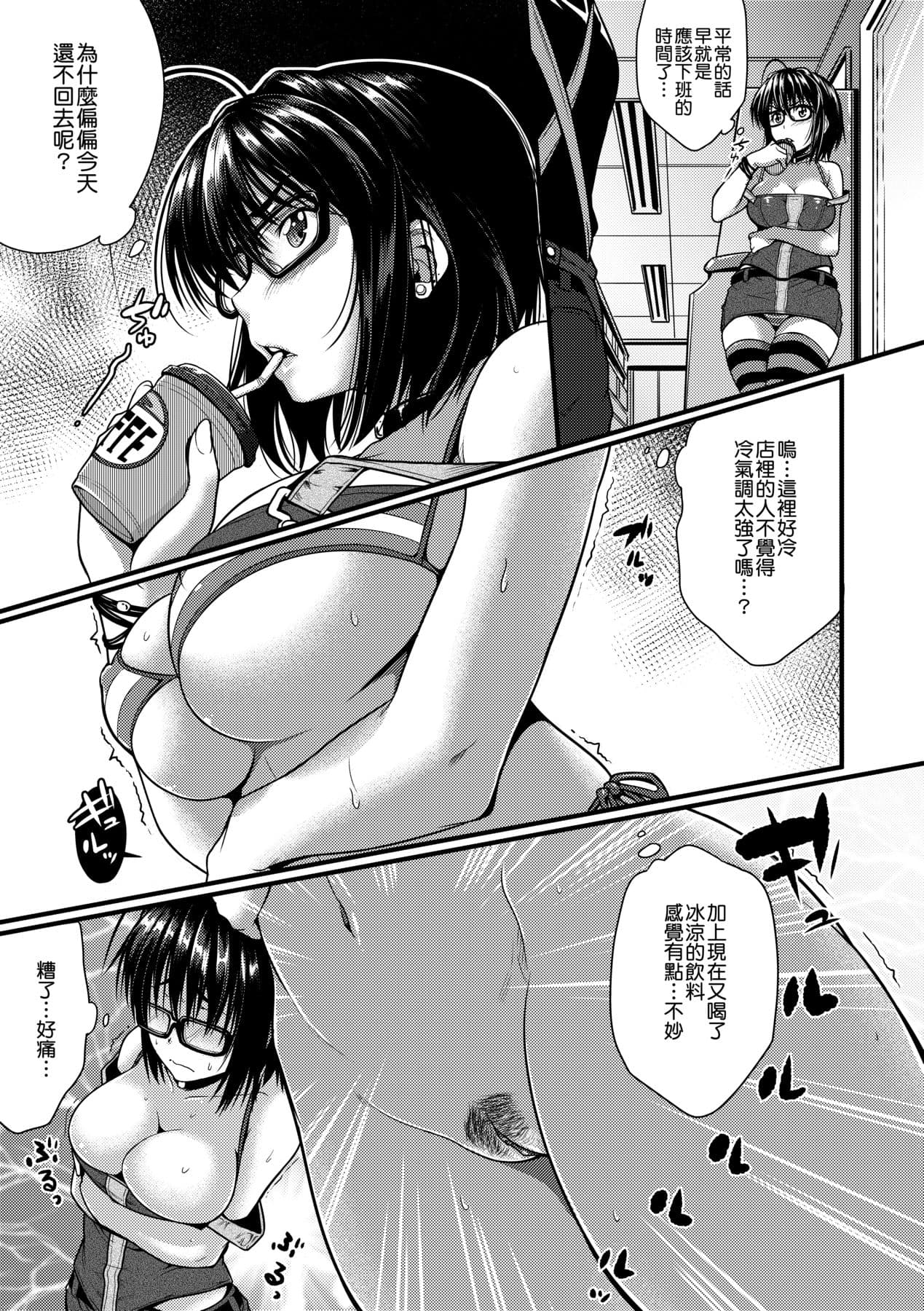 [Barlun] Megane no Shohousen [Chinese] [Decensored] [Digital] page 178