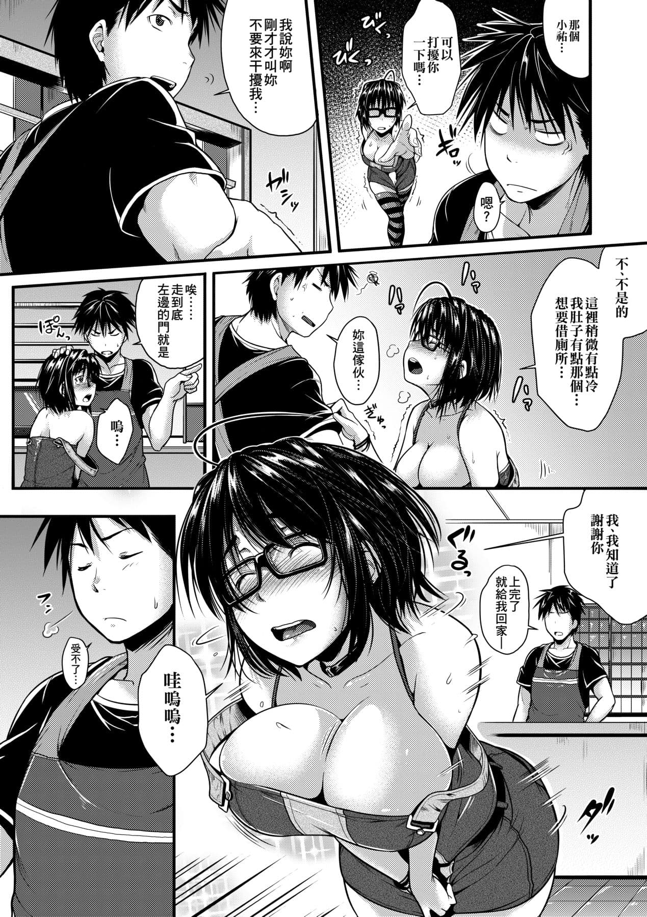 [Barlun] Megane no Shohousen [Chinese] [Decensored] [Digital] page 179