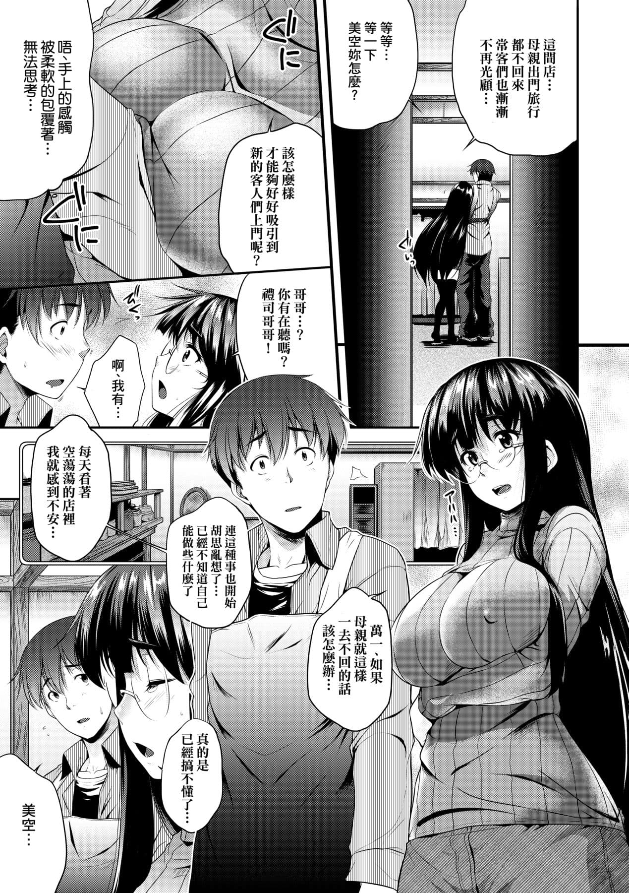 [Barlun] Megane no Shohousen [Chinese] [Decensored] [Digital] page 18