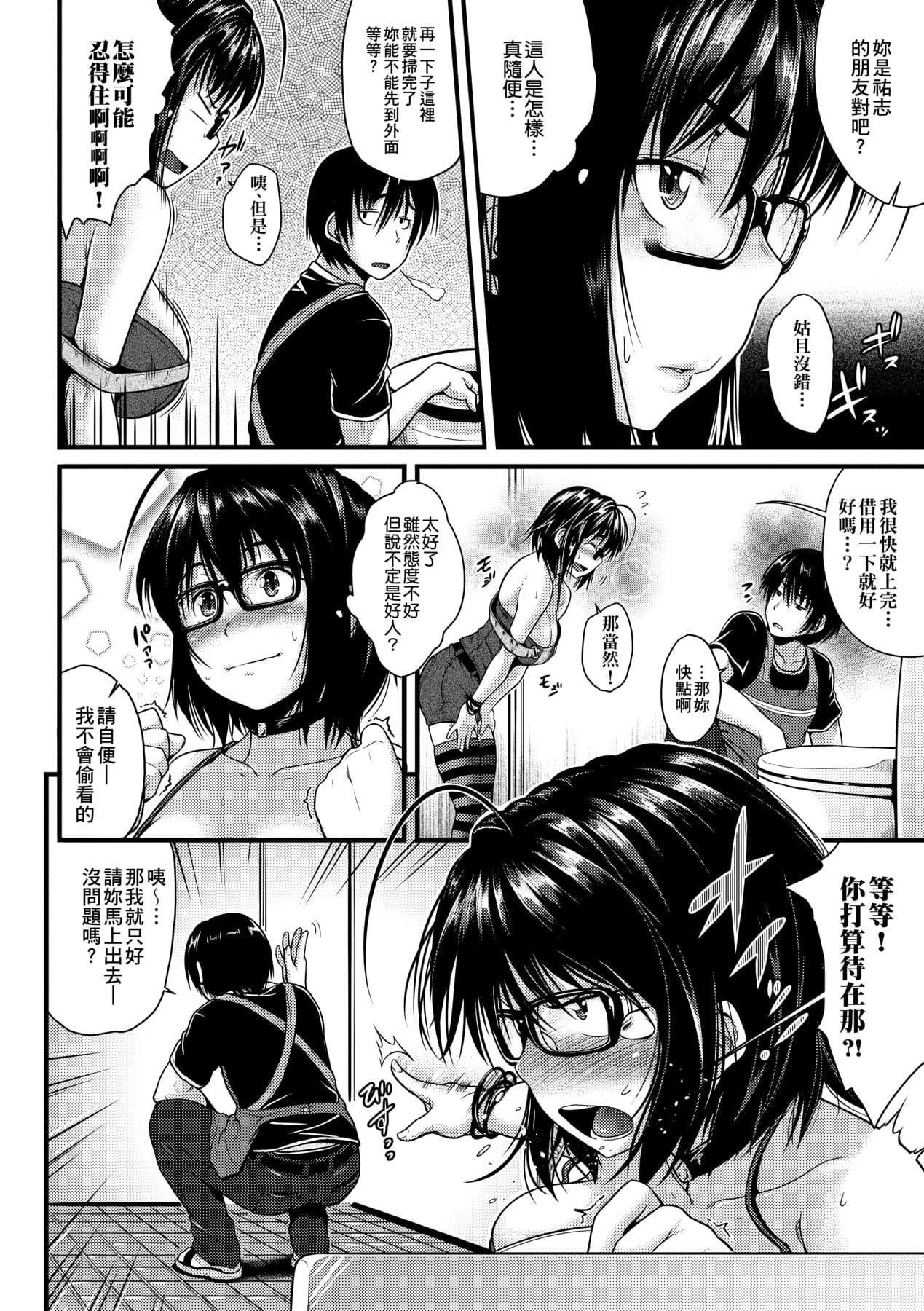 [Barlun] Megane no Shohousen [Chinese] [Decensored] [Digital] page 181