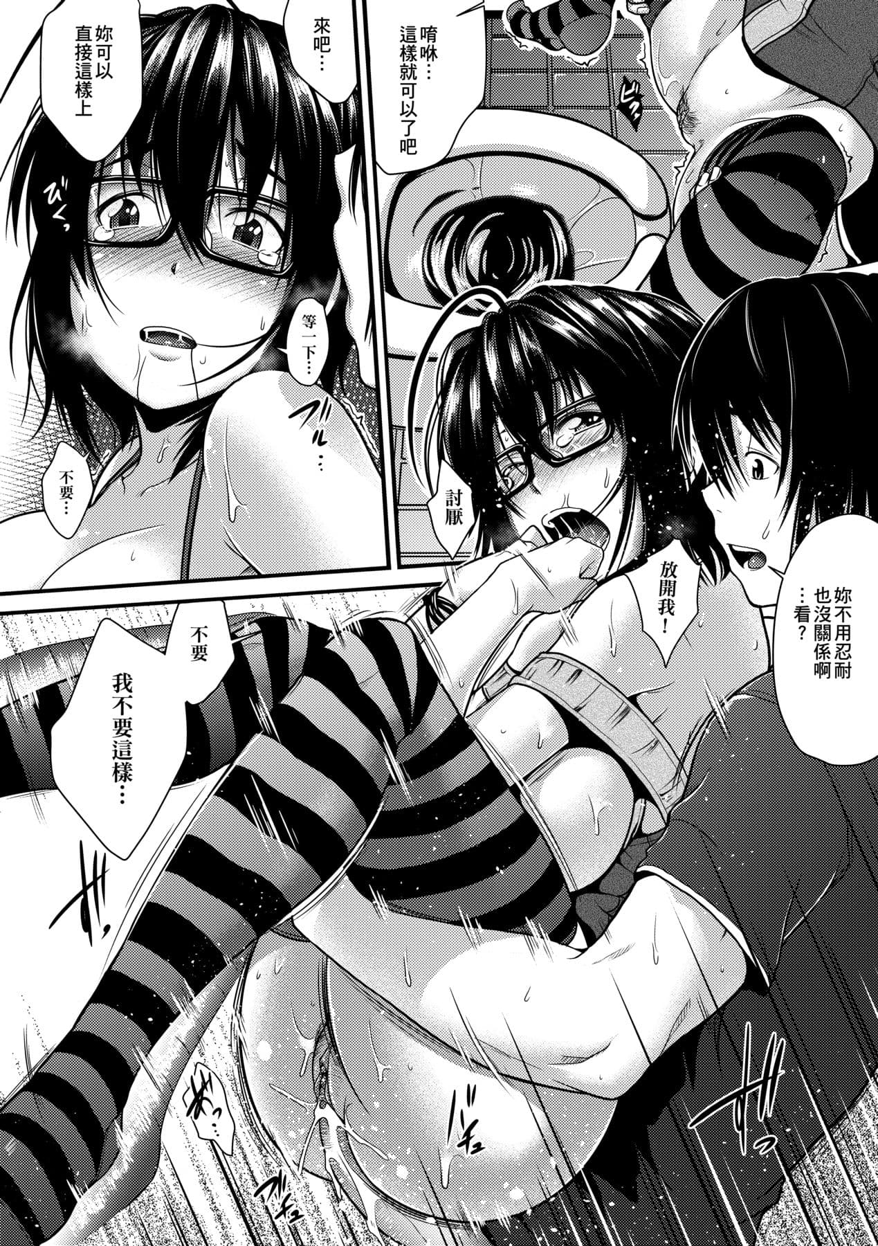 [Barlun] Megane no Shohousen [Chinese] [Decensored] [Digital] page 195