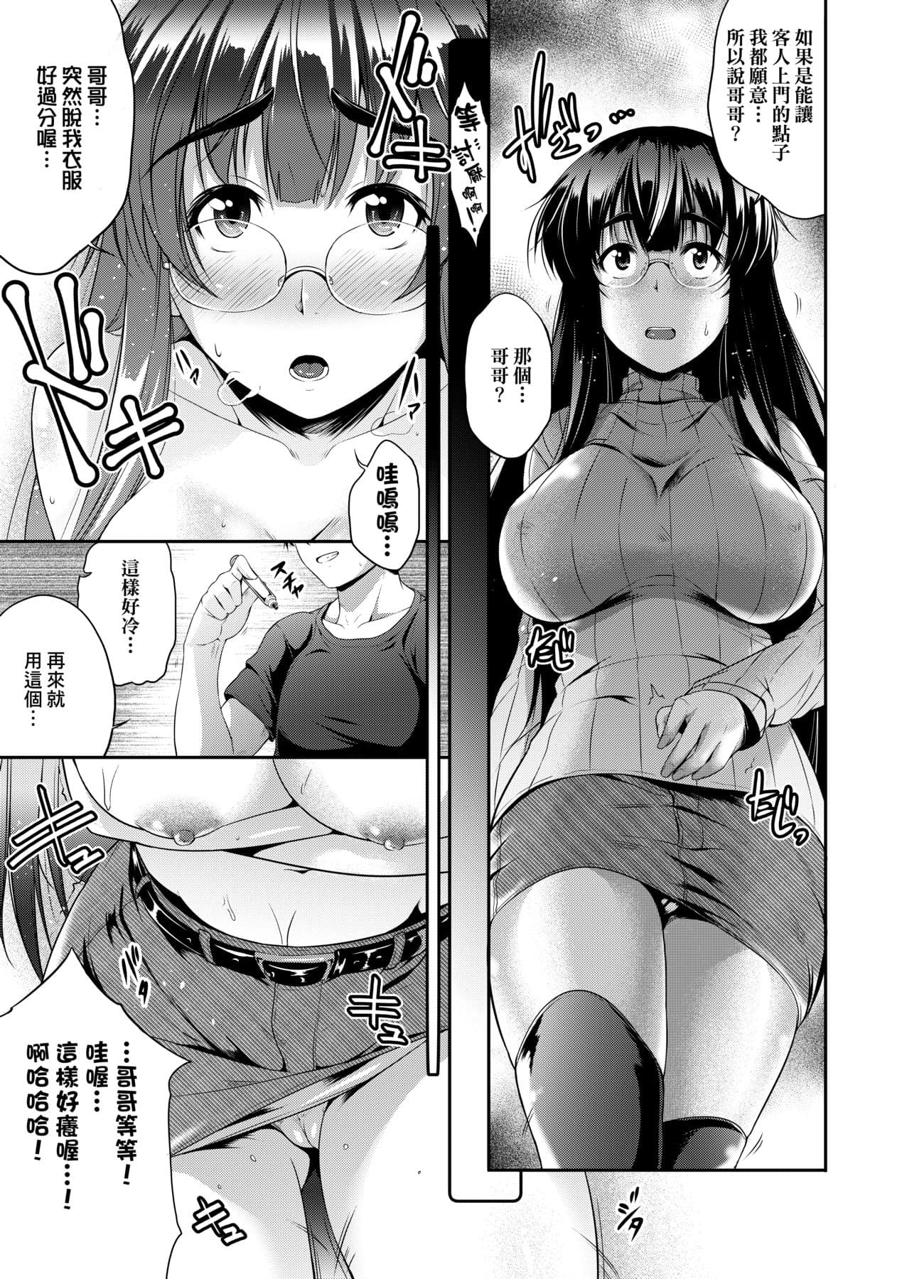 [Barlun] Megane no Shohousen [Chinese] [Decensored] [Digital] page 20