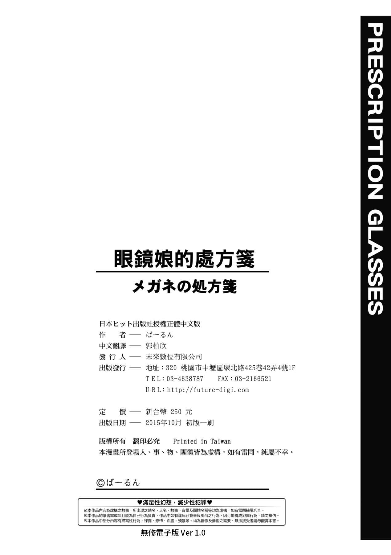 [Barlun] Megane no Shohousen [Chinese] [Decensored] [Digital] page 211