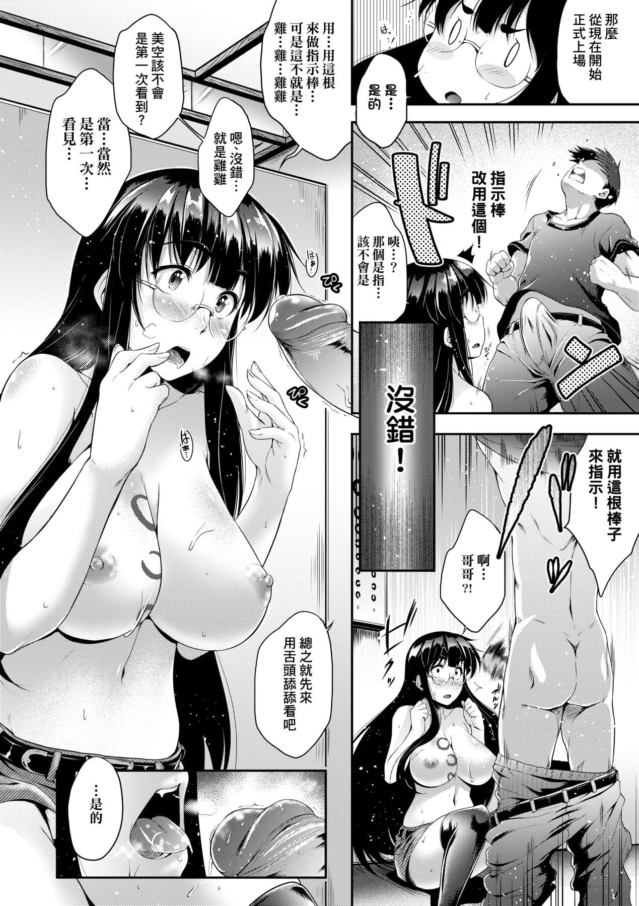 [Barlun] Megane no Shohousen [Chinese] [Decensored] [Digital] page 25