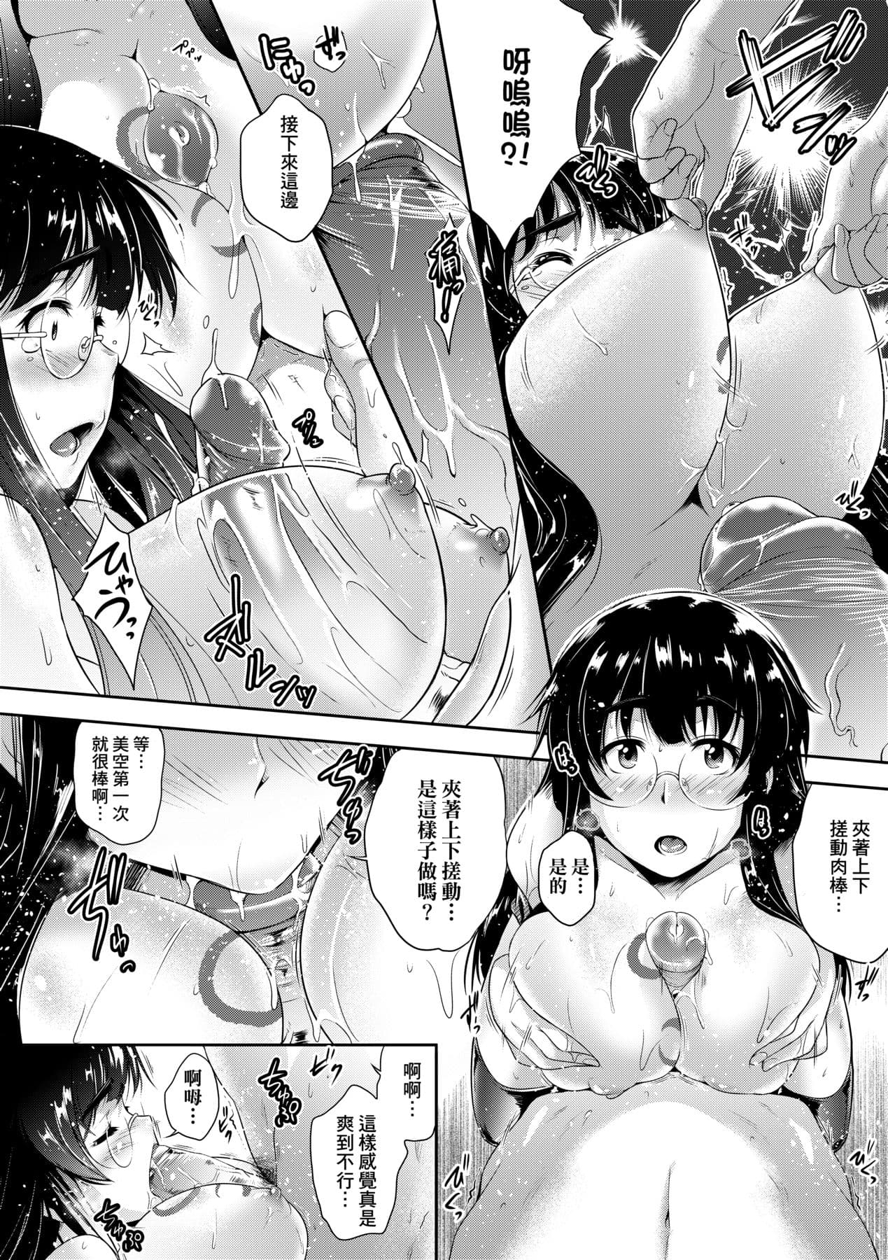 [Barlun] Megane no Shohousen [Chinese] [Decensored] [Digital] page 27