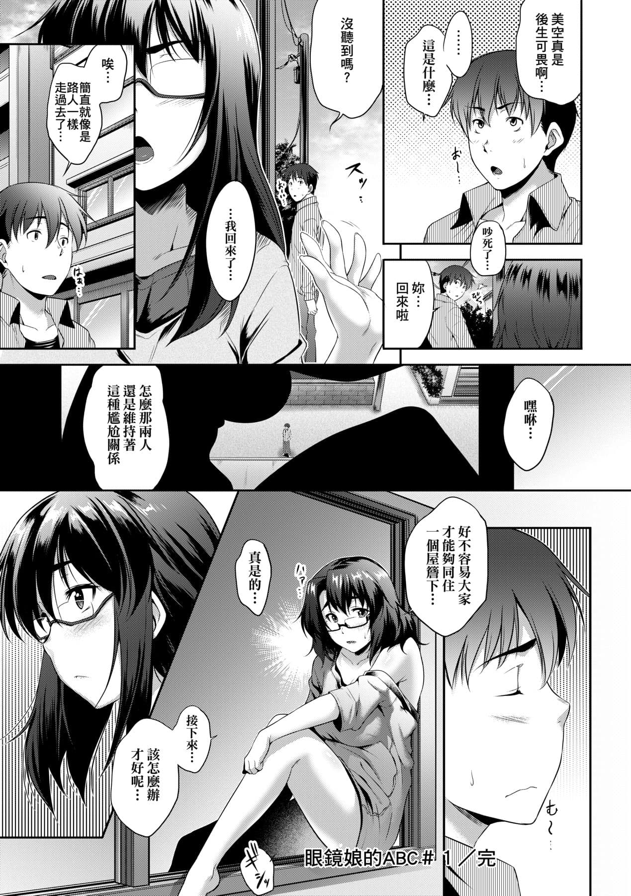 [Barlun] Megane no Shohousen [Chinese] [Decensored] [Digital] page 37