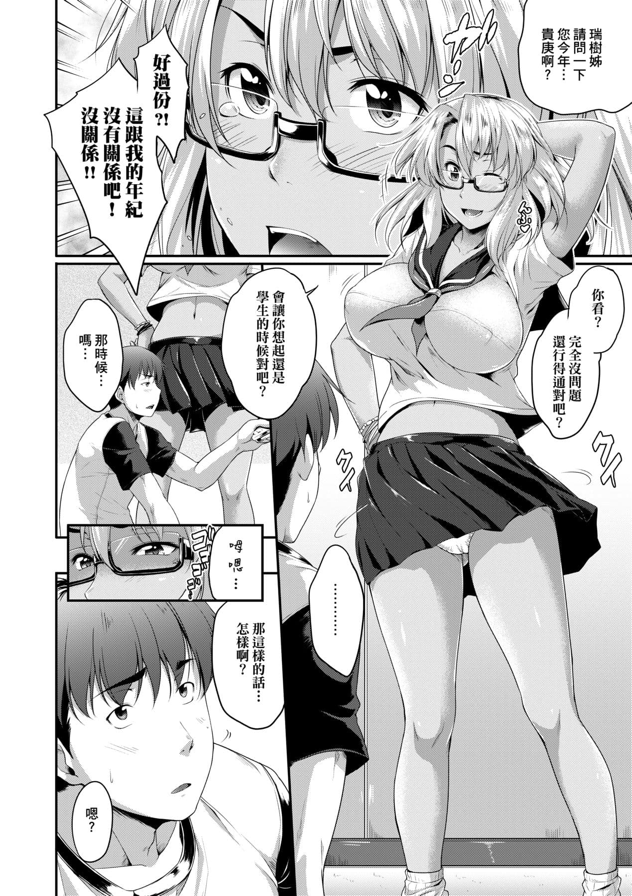 [Barlun] Megane no Shohousen [Chinese] [Decensored] [Digital] page 41