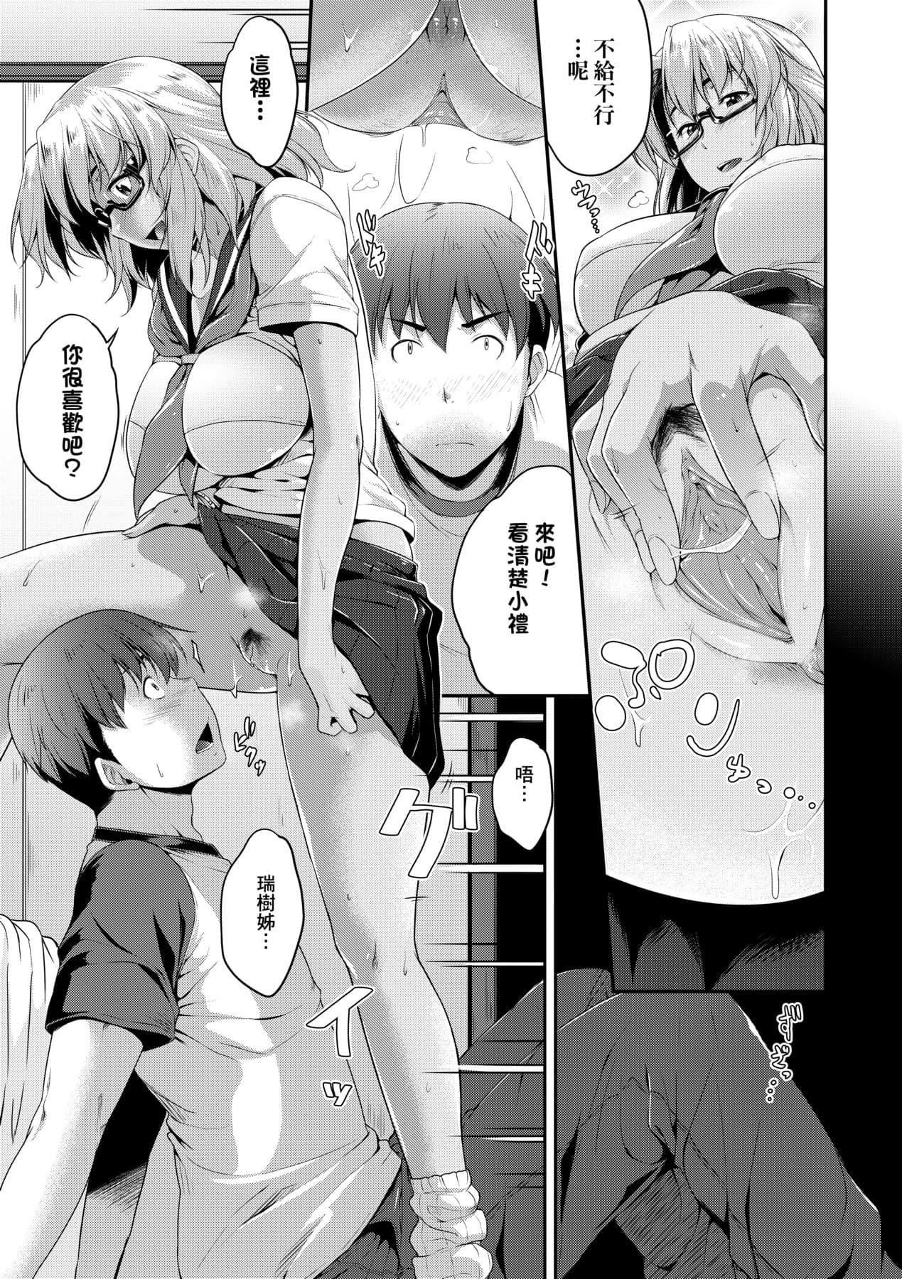 [Barlun] Megane no Shohousen [Chinese] [Decensored] [Digital] page 44