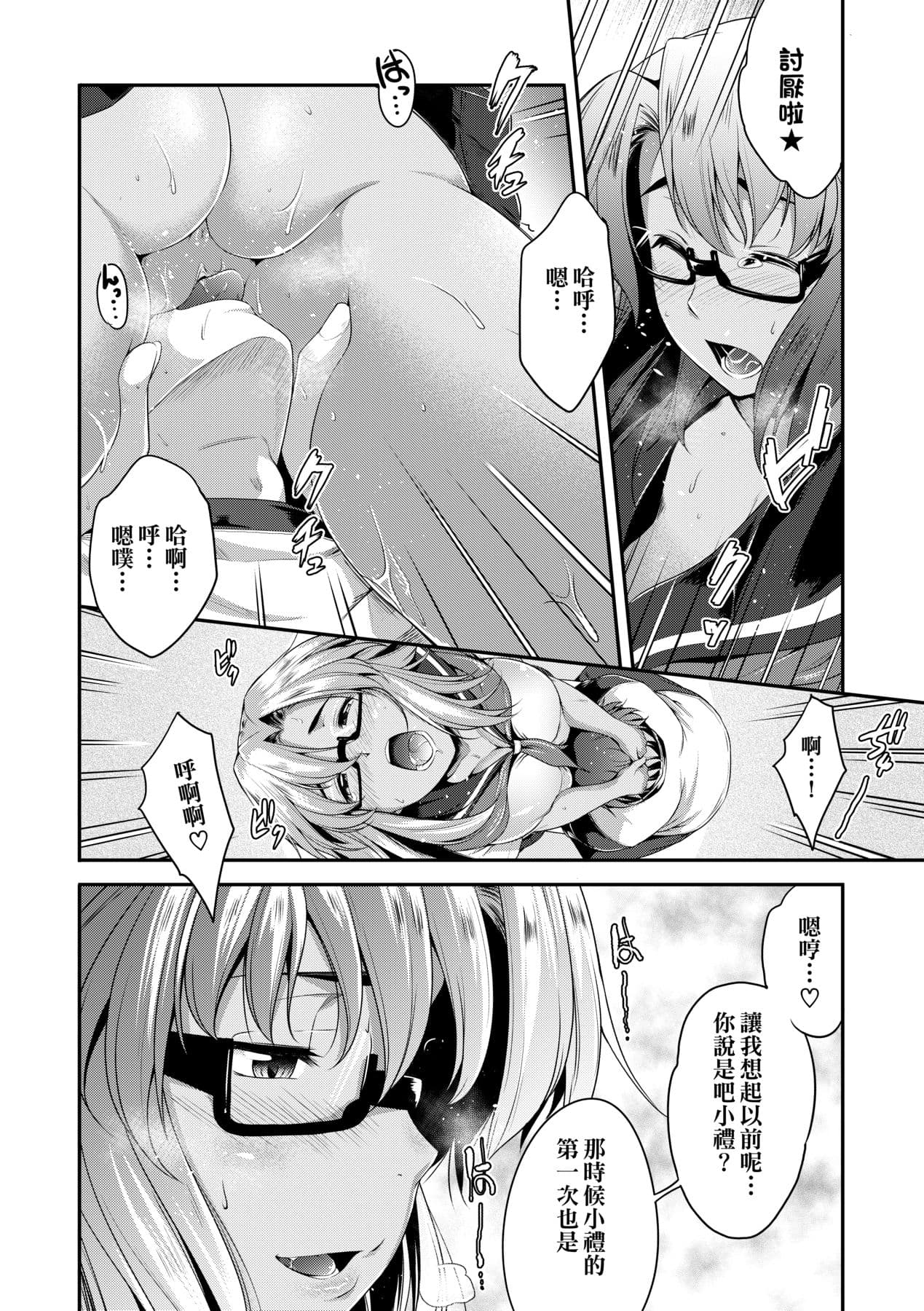 [Barlun] Megane no Shohousen [Chinese] [Decensored] [Digital] page 45