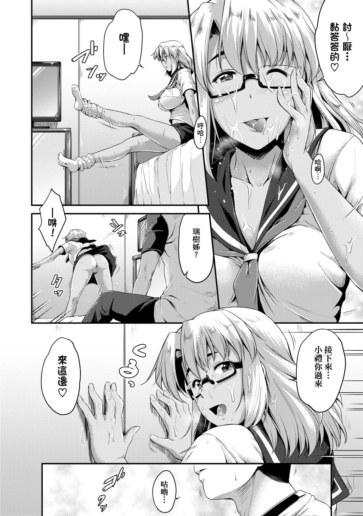 [Barlun] Megane no Shohousen [Chinese] [Decensored] [Digital] page 49