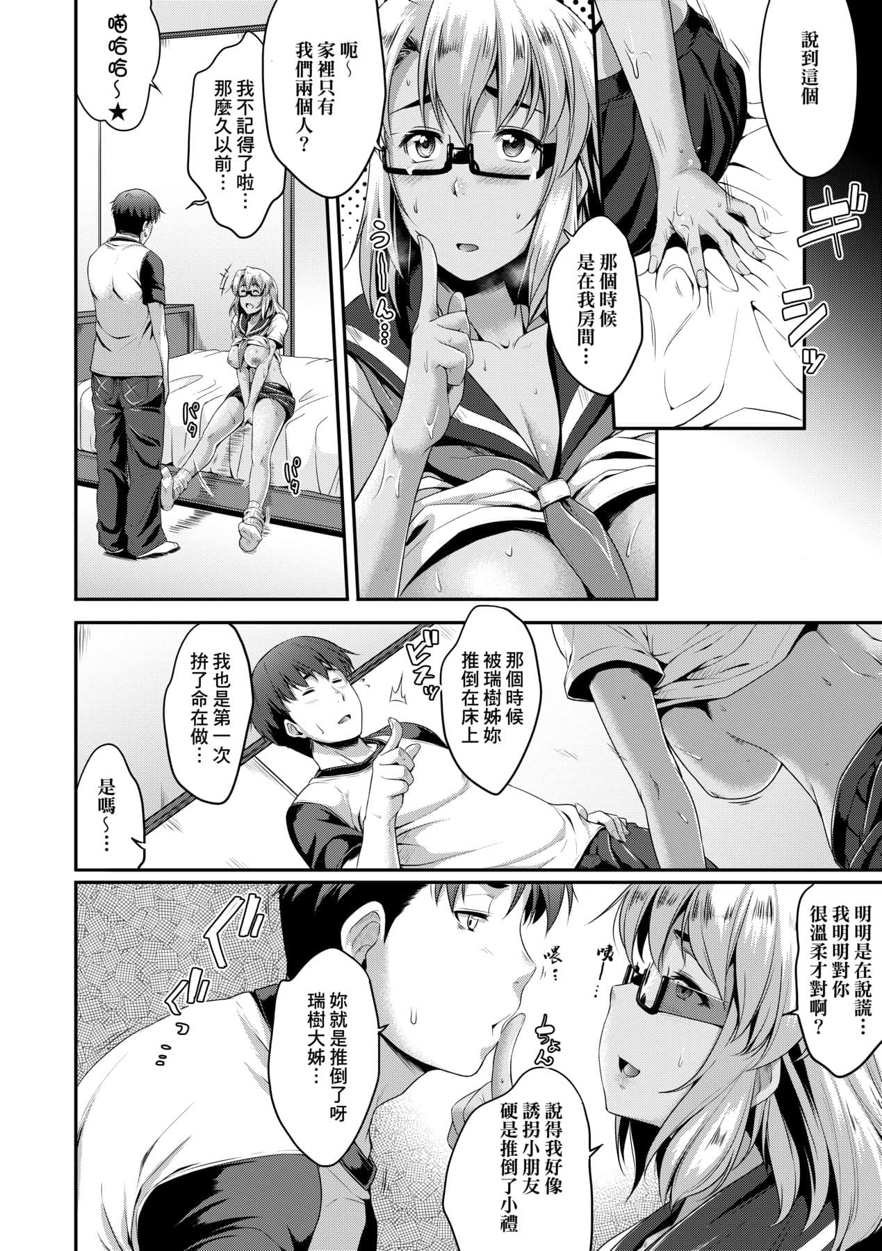 [Barlun] Megane no Shohousen [Chinese] [Decensored] [Digital] page 55
