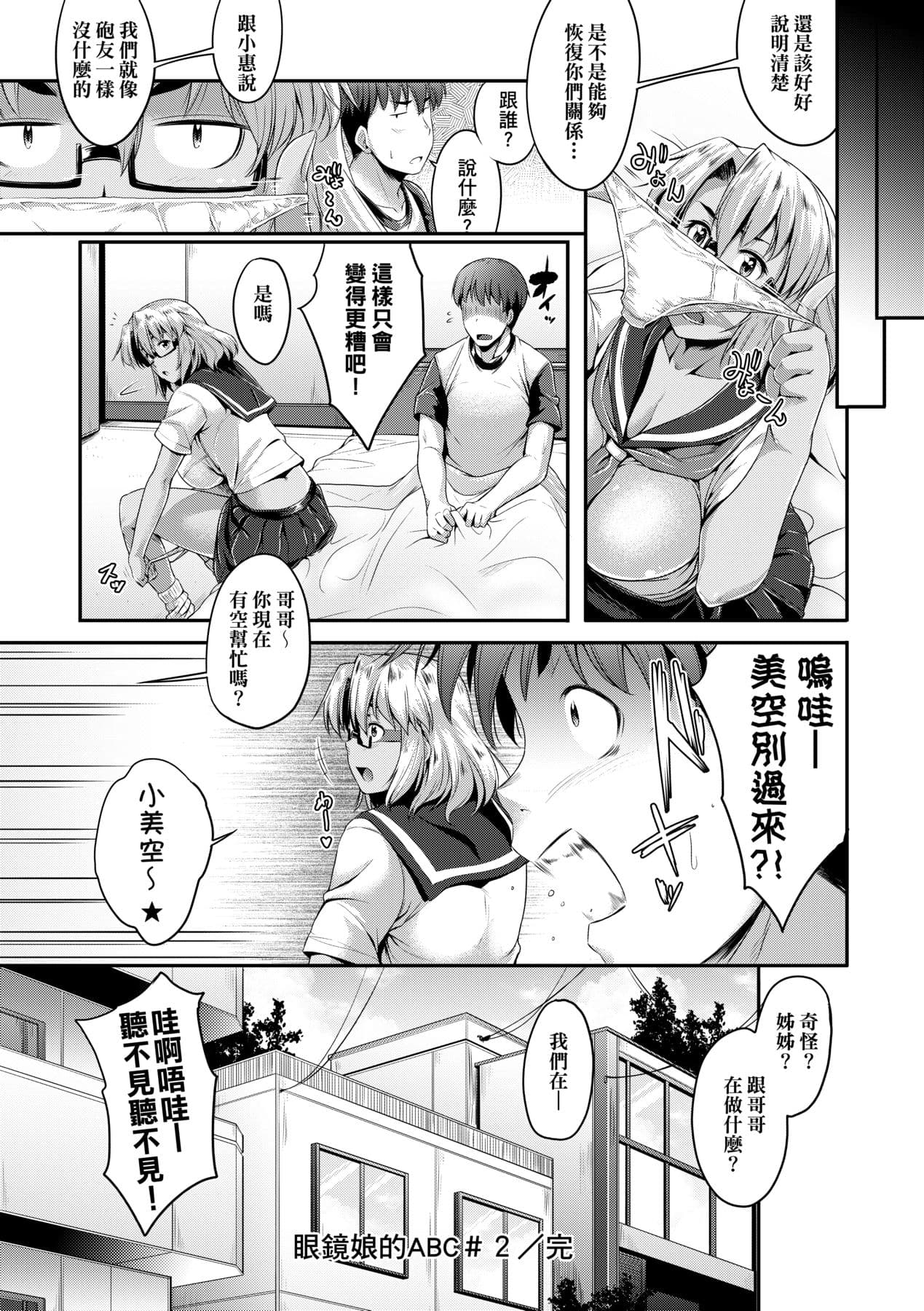 [Barlun] Megane no Shohousen [Chinese] [Decensored] [Digital] page 61