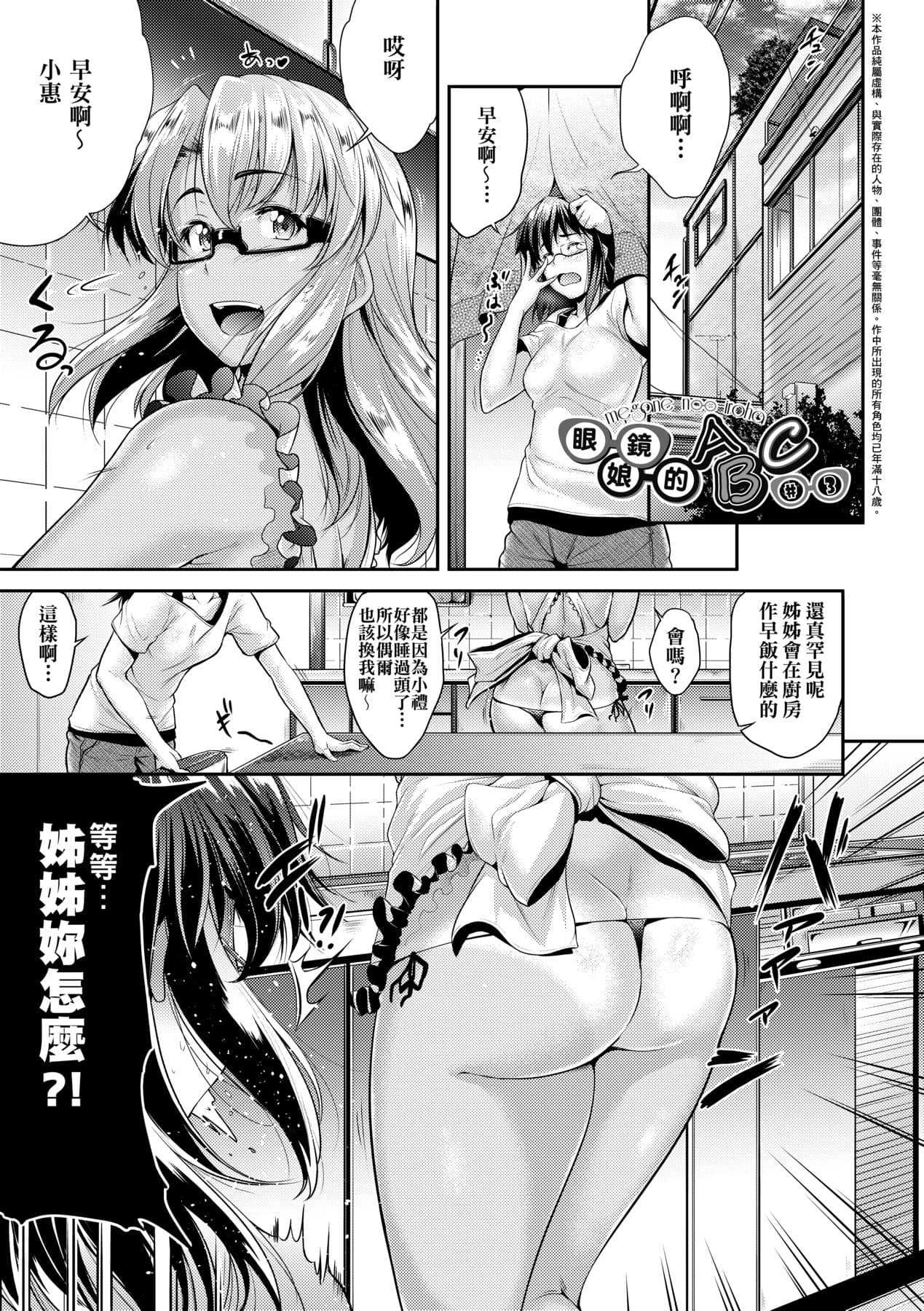 [Barlun] Megane no Shohousen [Chinese] [Decensored] [Digital] page 62