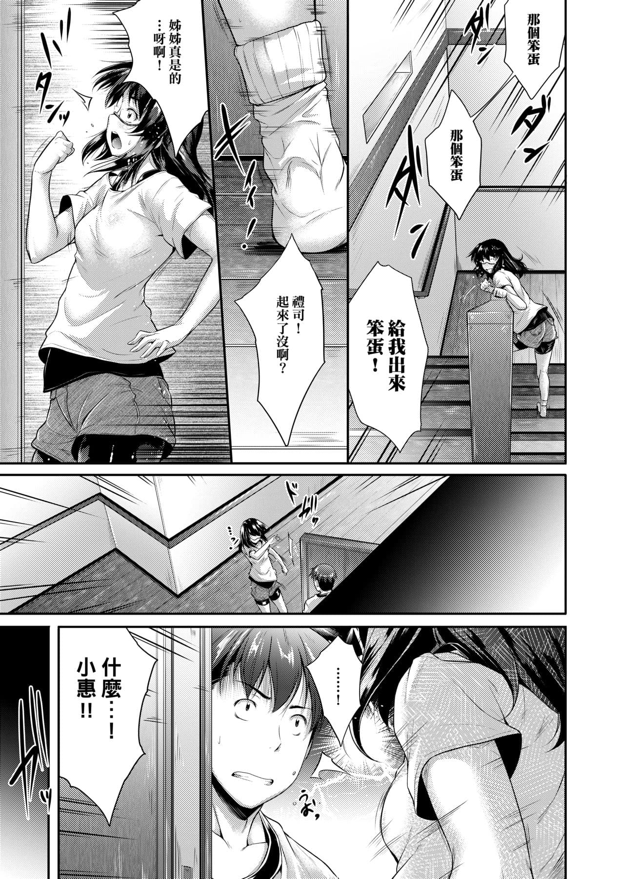 [Barlun] Megane no Shohousen [Chinese] [Decensored] [Digital] page 64