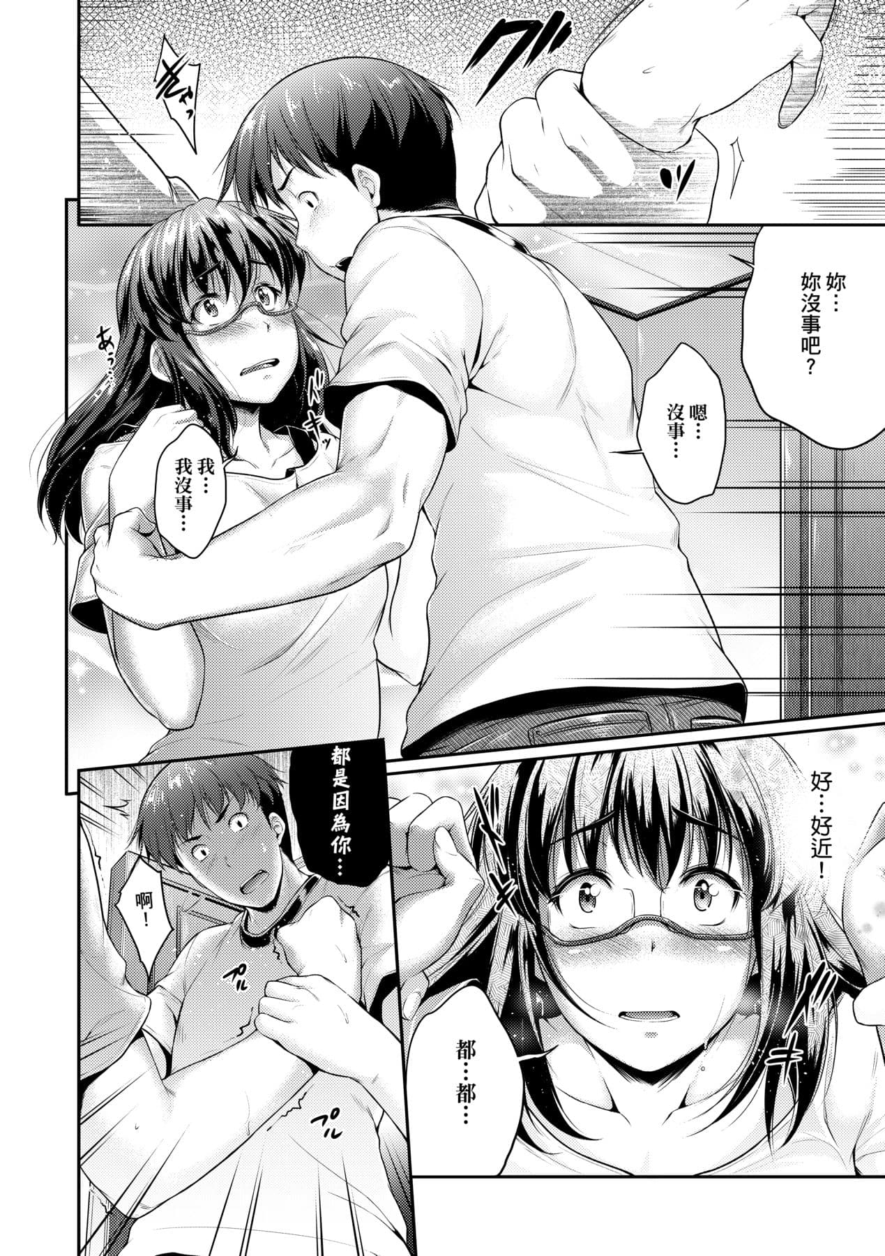 [Barlun] Megane no Shohousen [Chinese] [Decensored] [Digital] page 65