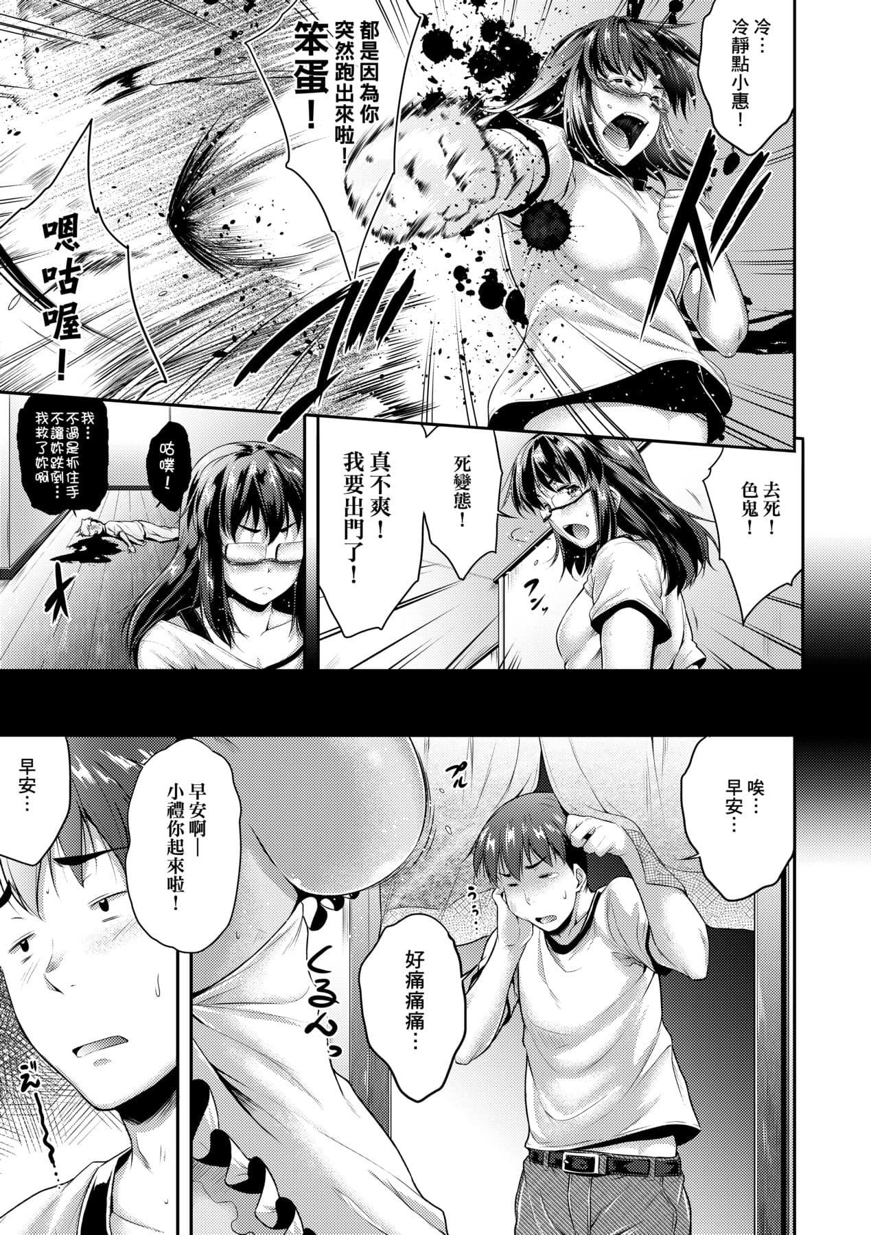 [Barlun] Megane no Shohousen [Chinese] [Decensored] [Digital] page 66