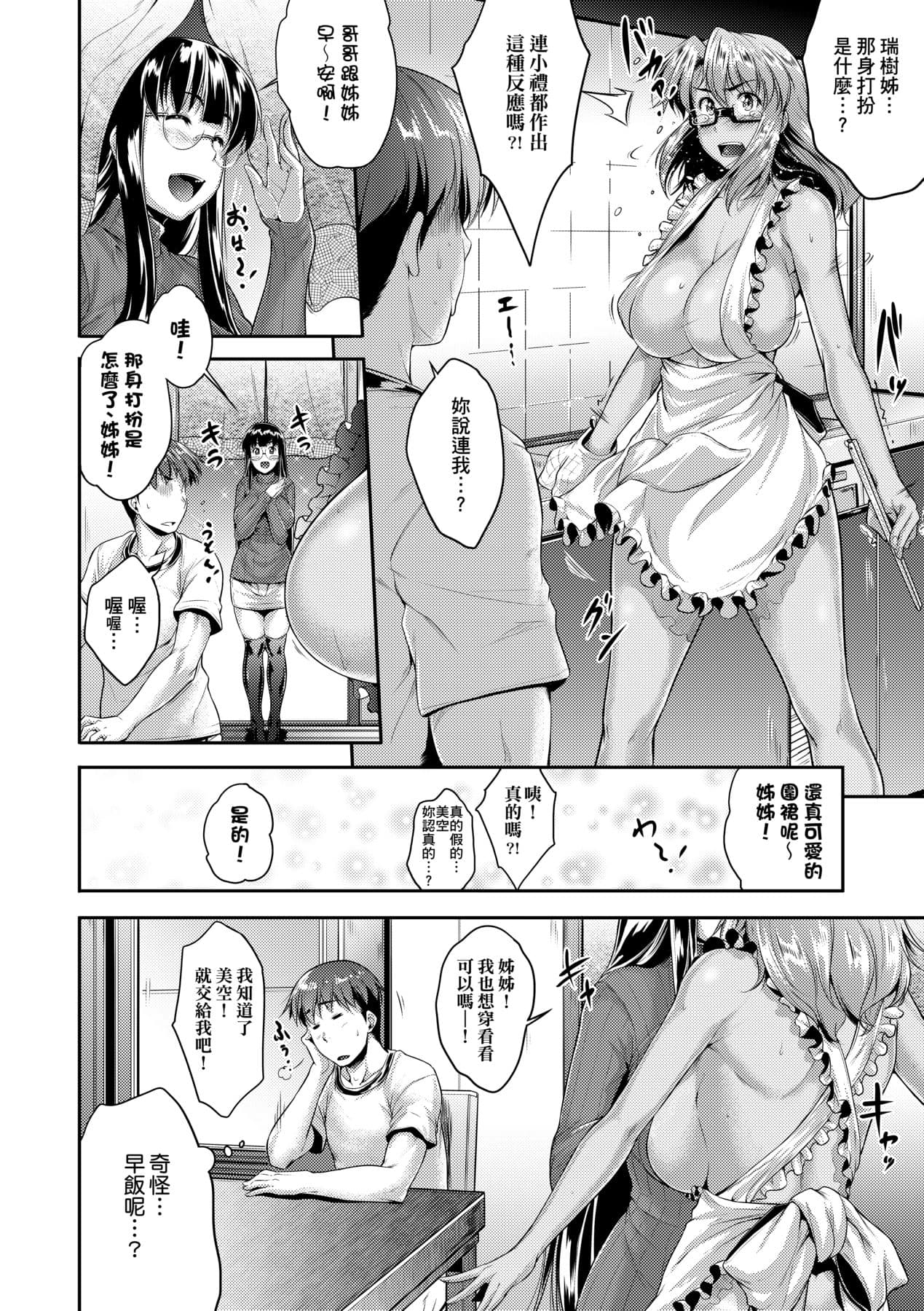 [Barlun] Megane no Shohousen [Chinese] [Decensored] [Digital] page 67