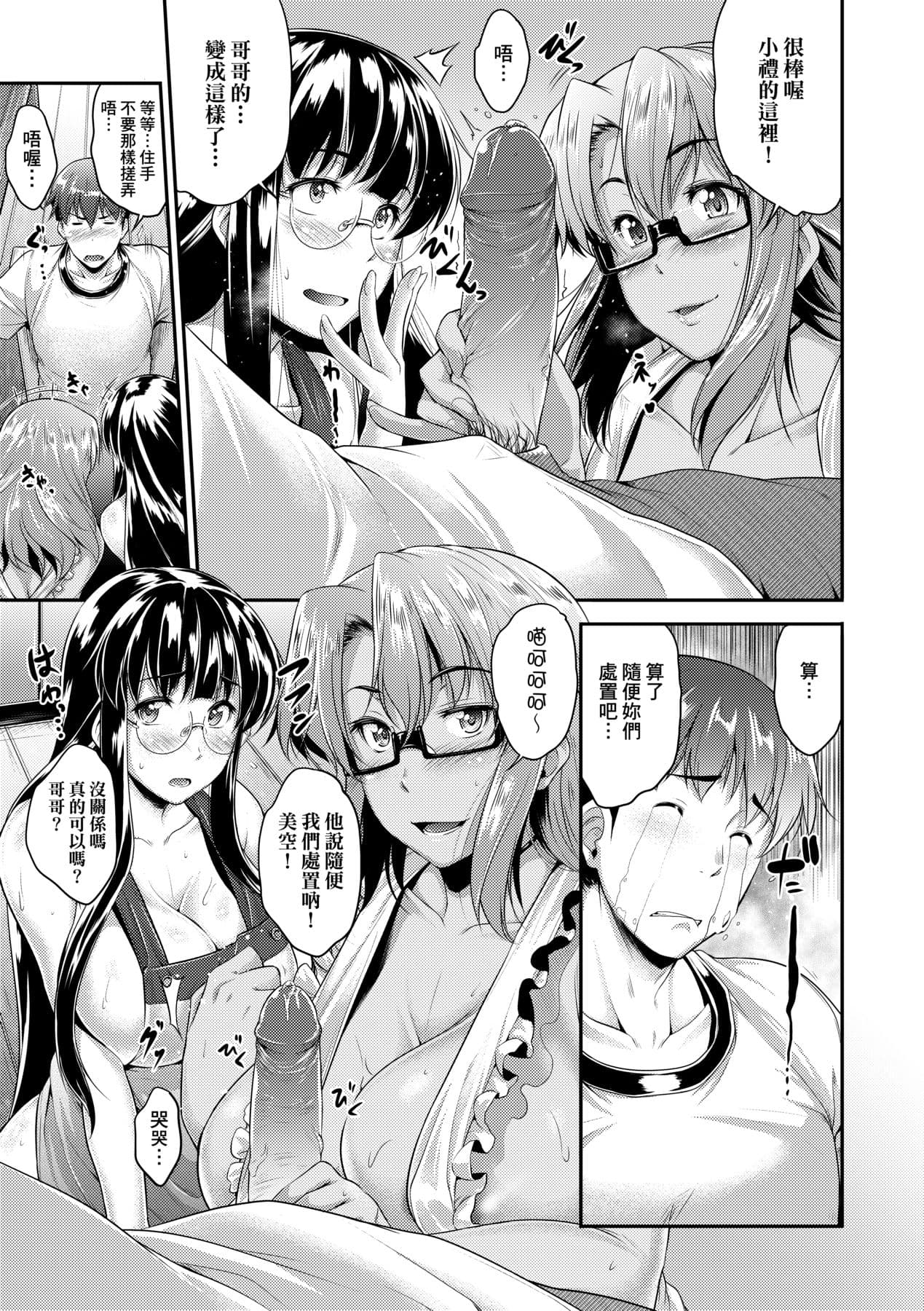 [Barlun] Megane no Shohousen [Chinese] [Decensored] [Digital] page 70