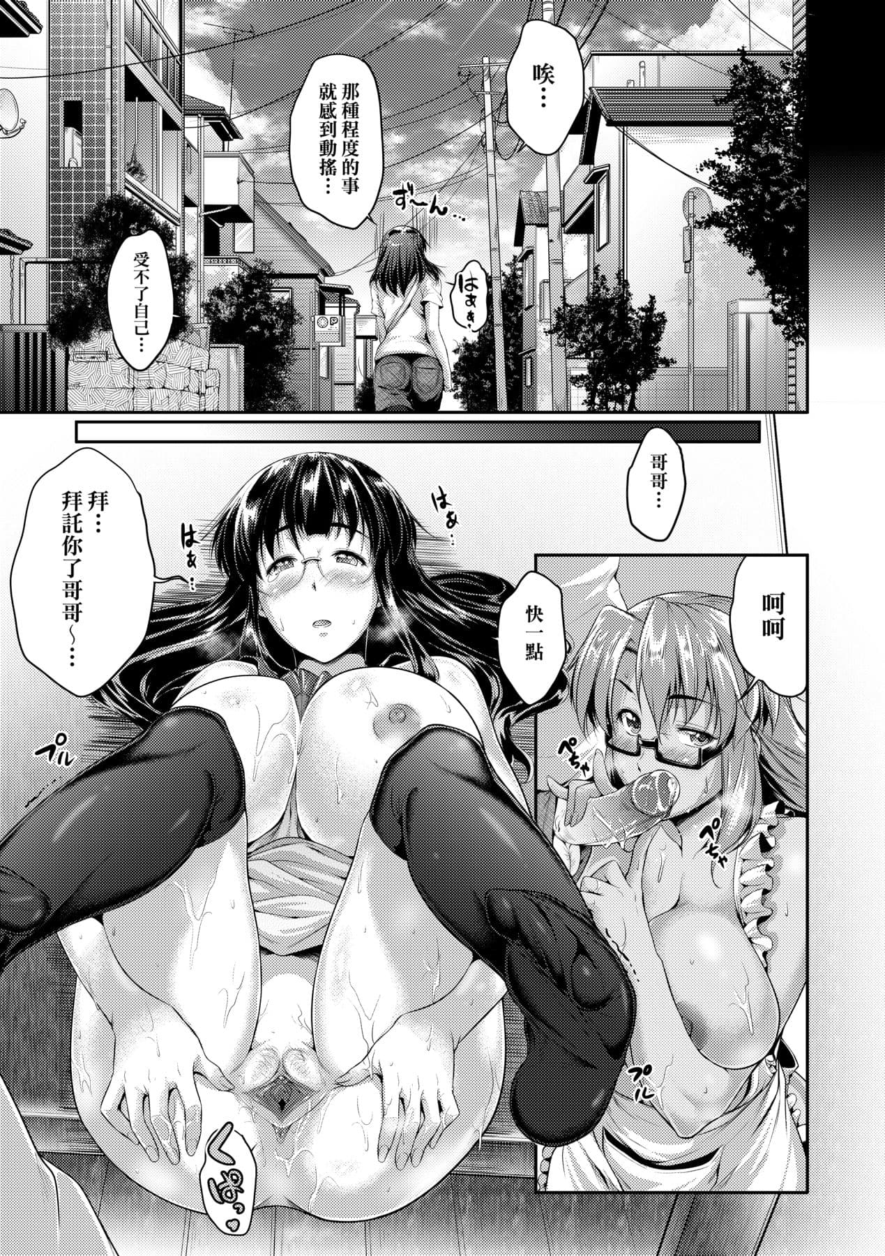 [Barlun] Megane no Shohousen [Chinese] [Decensored] [Digital] page 80