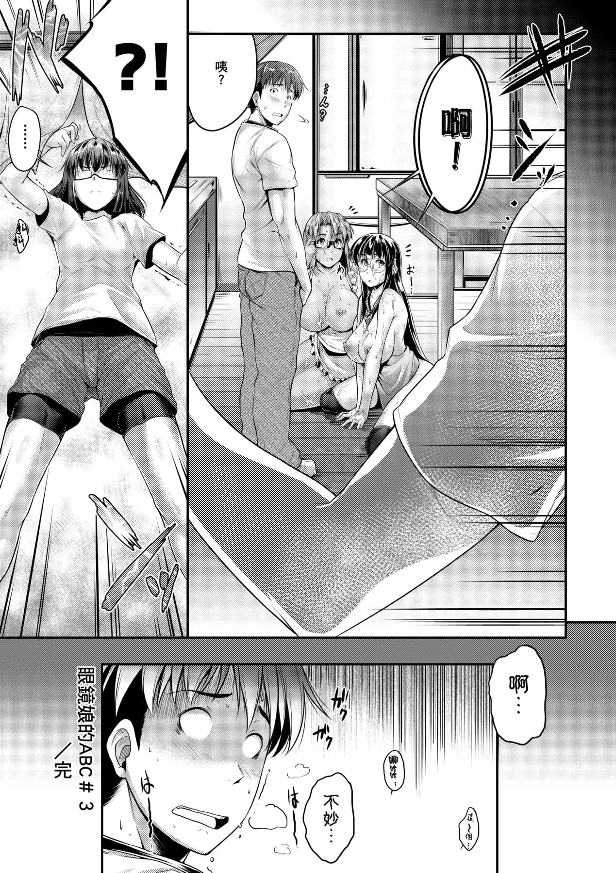 [Barlun] Megane no Shohousen [Chinese] [Decensored] [Digital] page 87