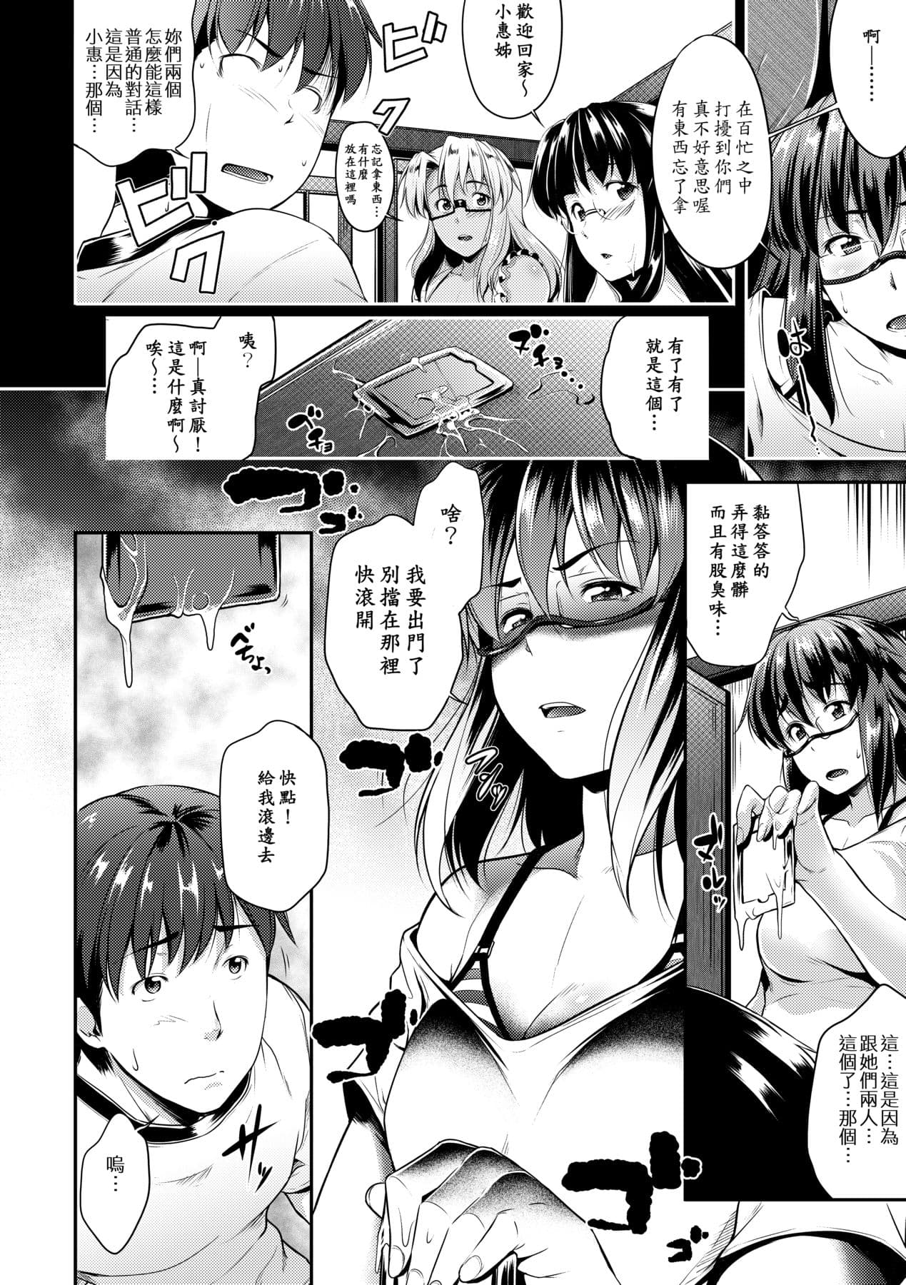 [Barlun] Megane no Shohousen [Chinese] [Decensored] [Digital] page 89