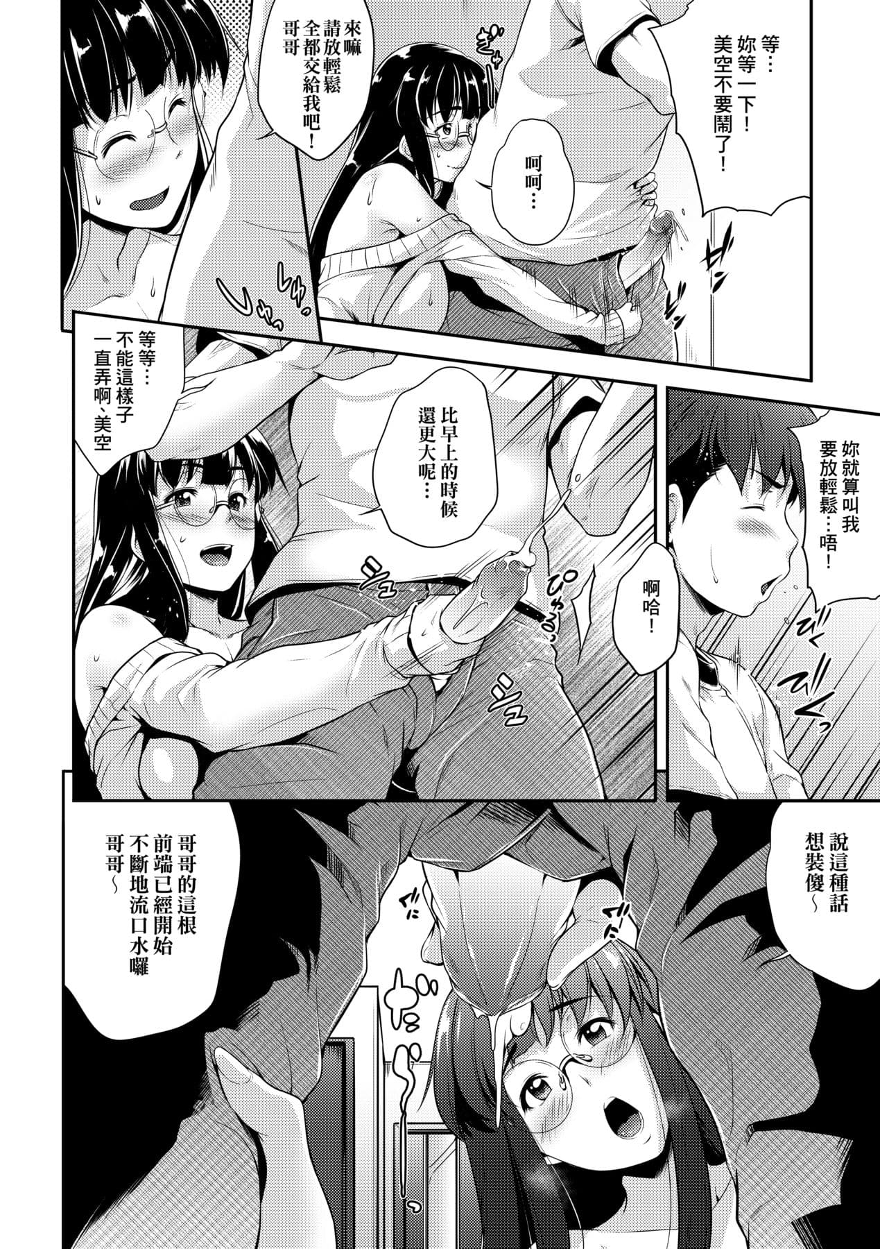 [Barlun] Megane no Shohousen [Chinese] [Decensored] [Digital] page 95