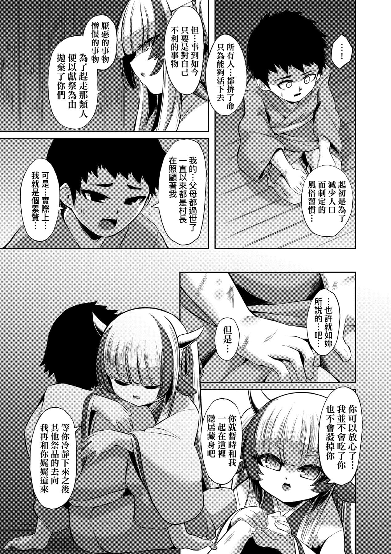 [Enu] Hitoyo Hitoyo Ouse no Mamani [Chinese] [Decensored] [Digital] page 10