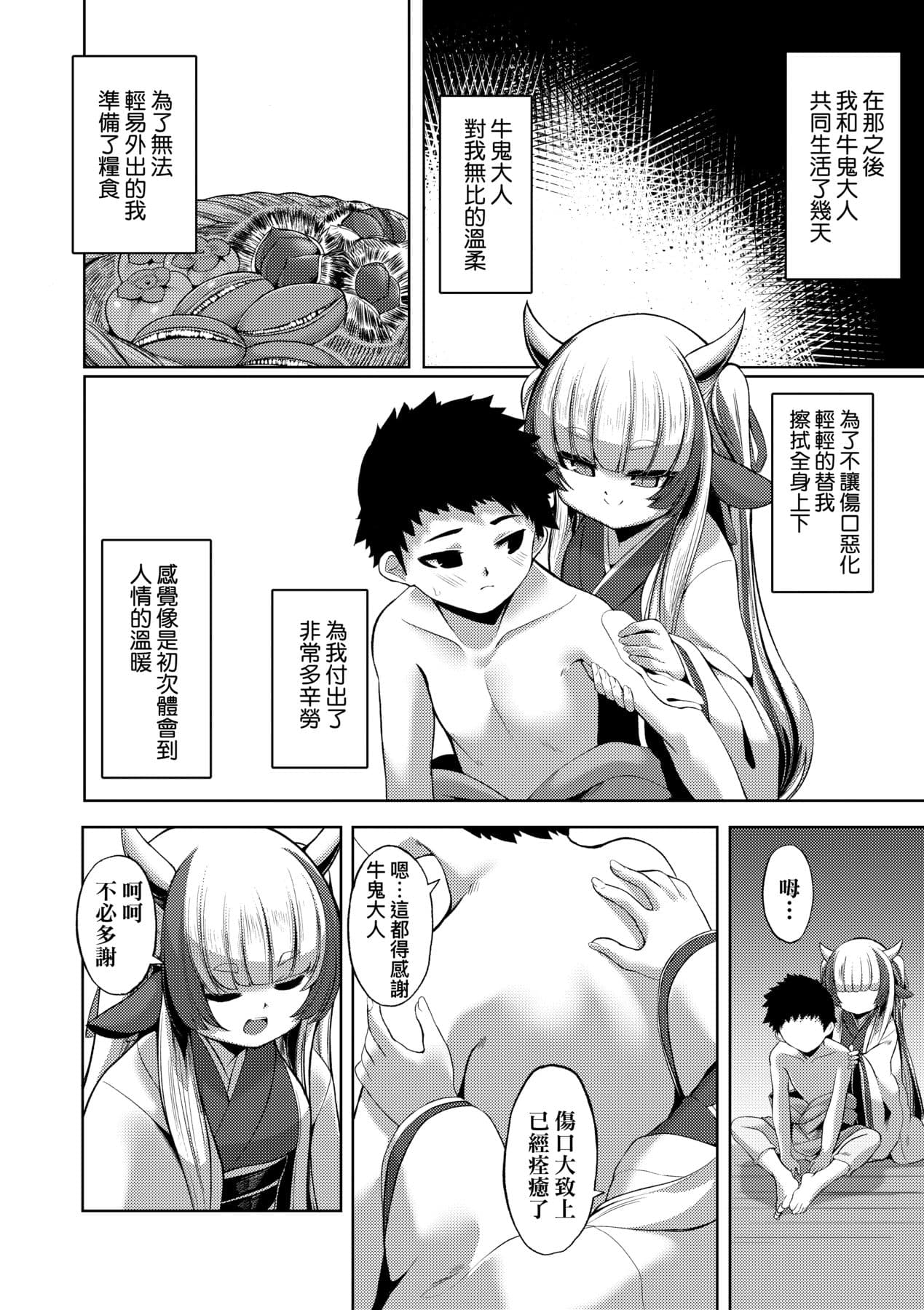 [Enu] Hitoyo Hitoyo Ouse no Mamani [Chinese] [Decensored] [Digital] page 11