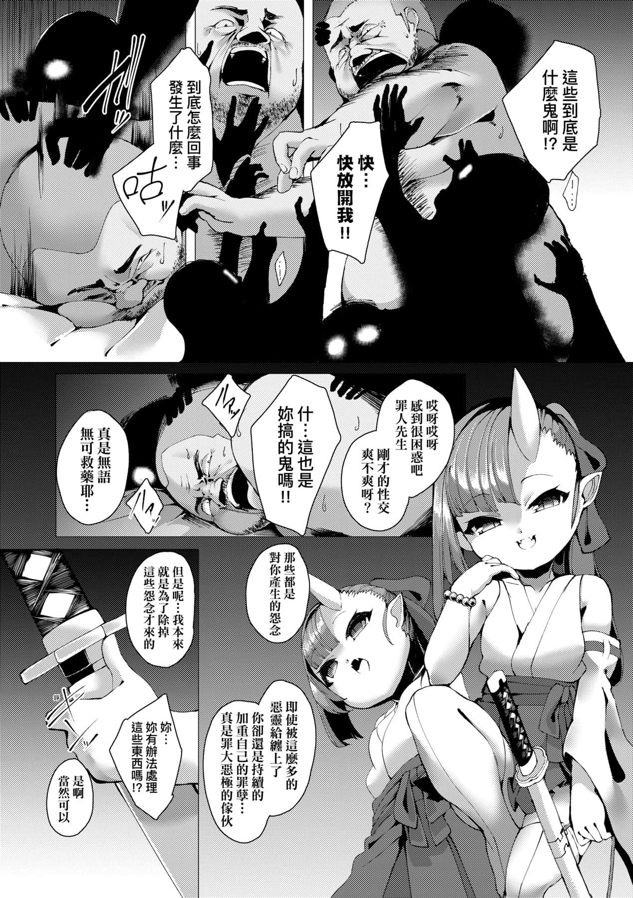 [Enu] Hitoyo Hitoyo Ouse no Mamani [Chinese] [Decensored] [Digital] page 112
