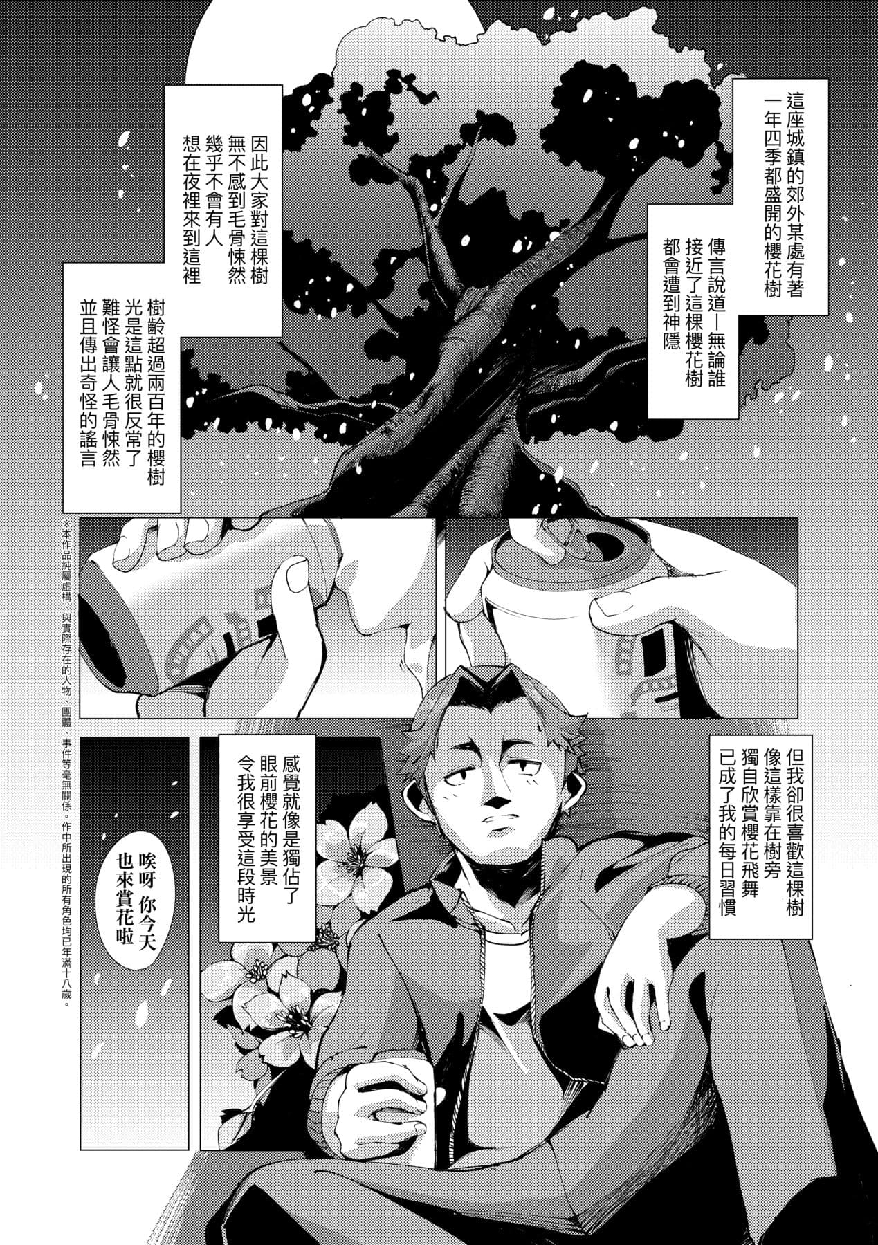 [Enu] Hitoyo Hitoyo Ouse no Mamani [Chinese] [Decensored] [Digital] page 114