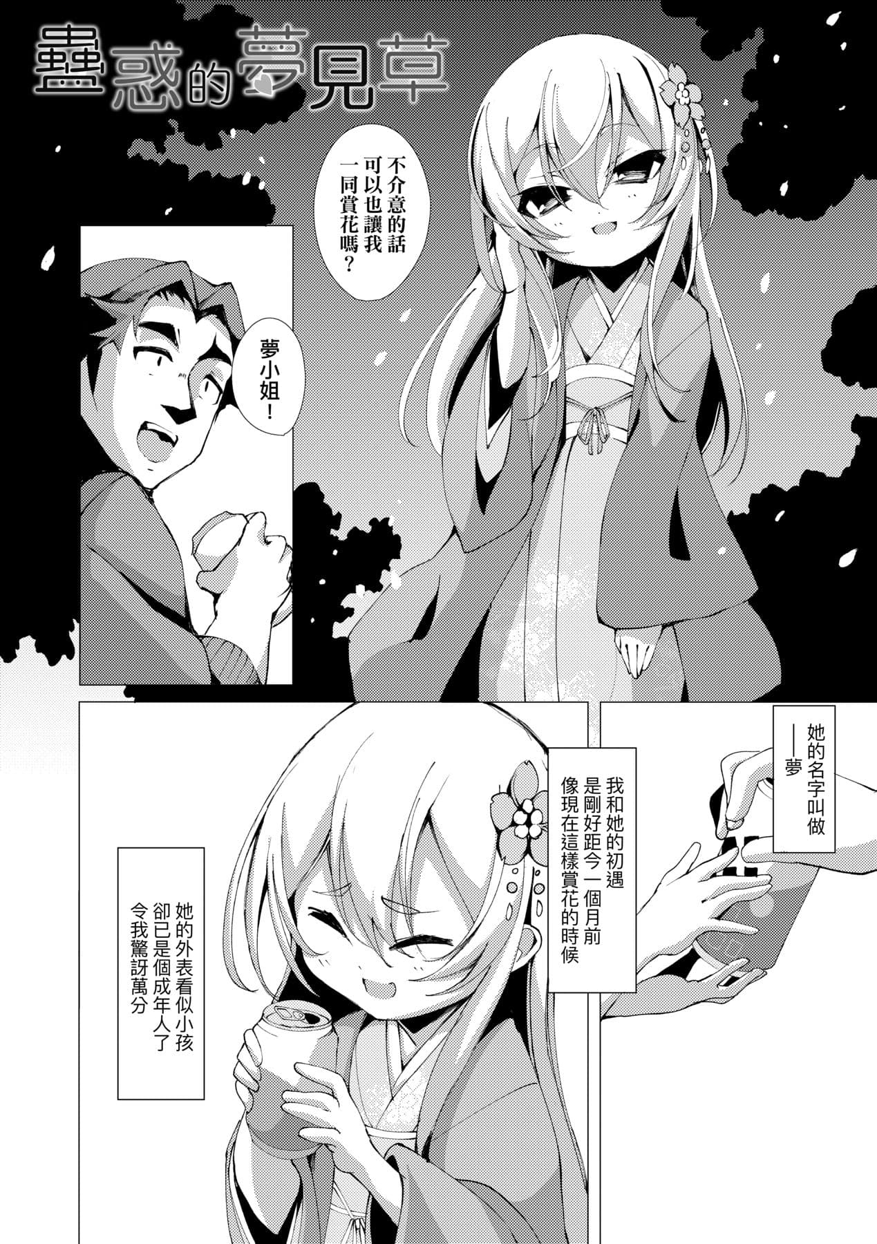 [Enu] Hitoyo Hitoyo Ouse no Mamani [Chinese] [Decensored] [Digital] page 115