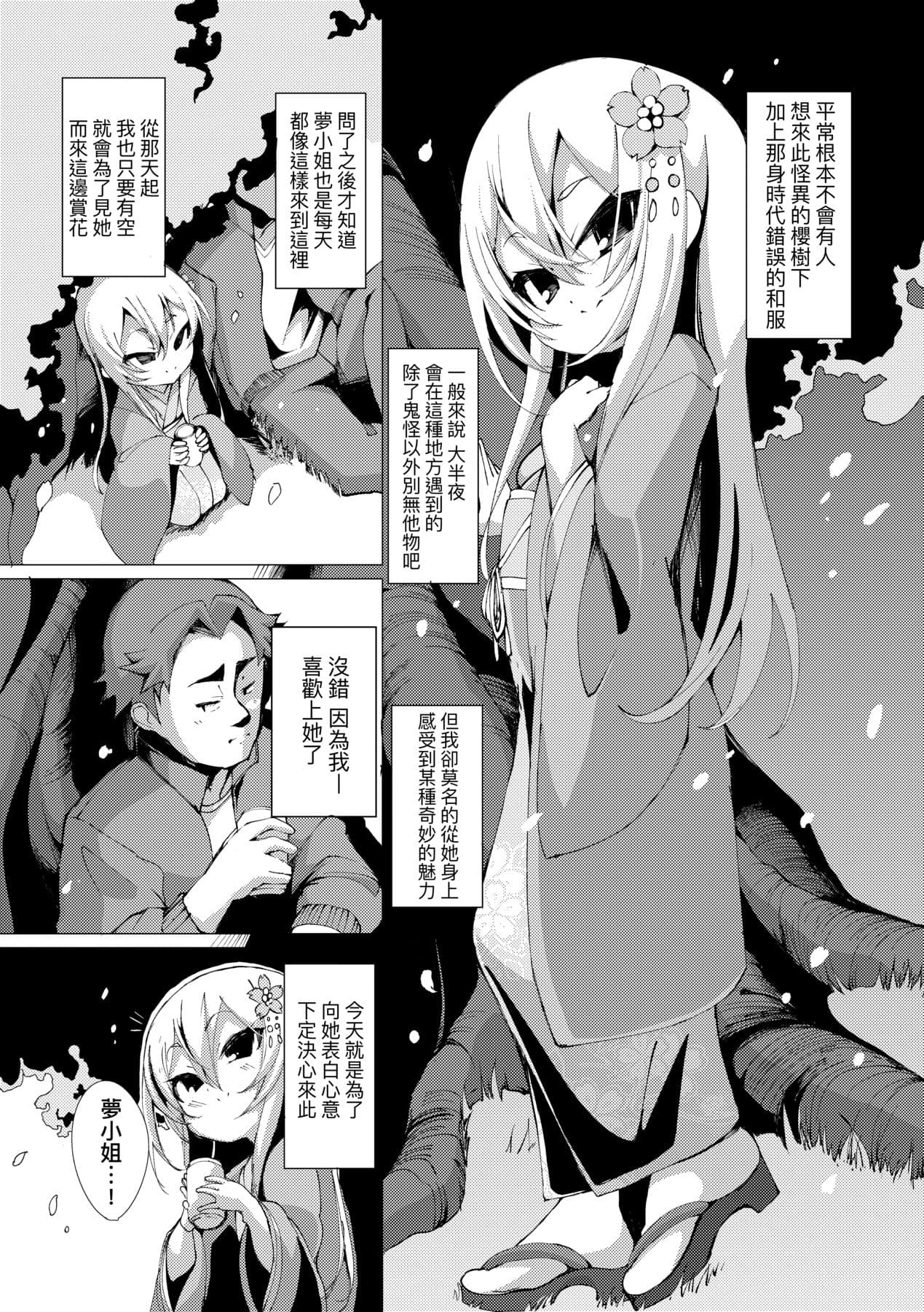 [Enu] Hitoyo Hitoyo Ouse no Mamani [Chinese] [Decensored] [Digital] page 116