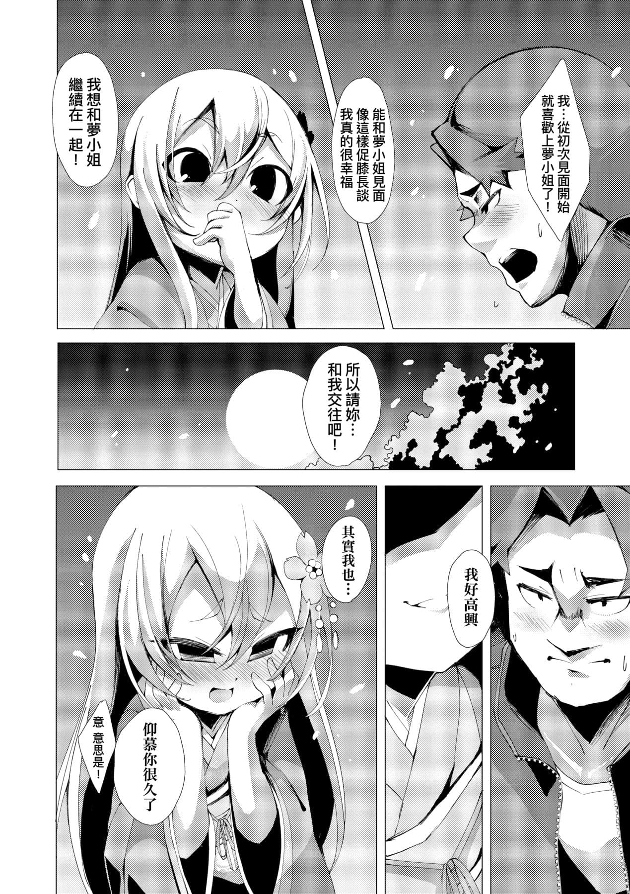 [Enu] Hitoyo Hitoyo Ouse no Mamani [Chinese] [Decensored] [Digital] page 117