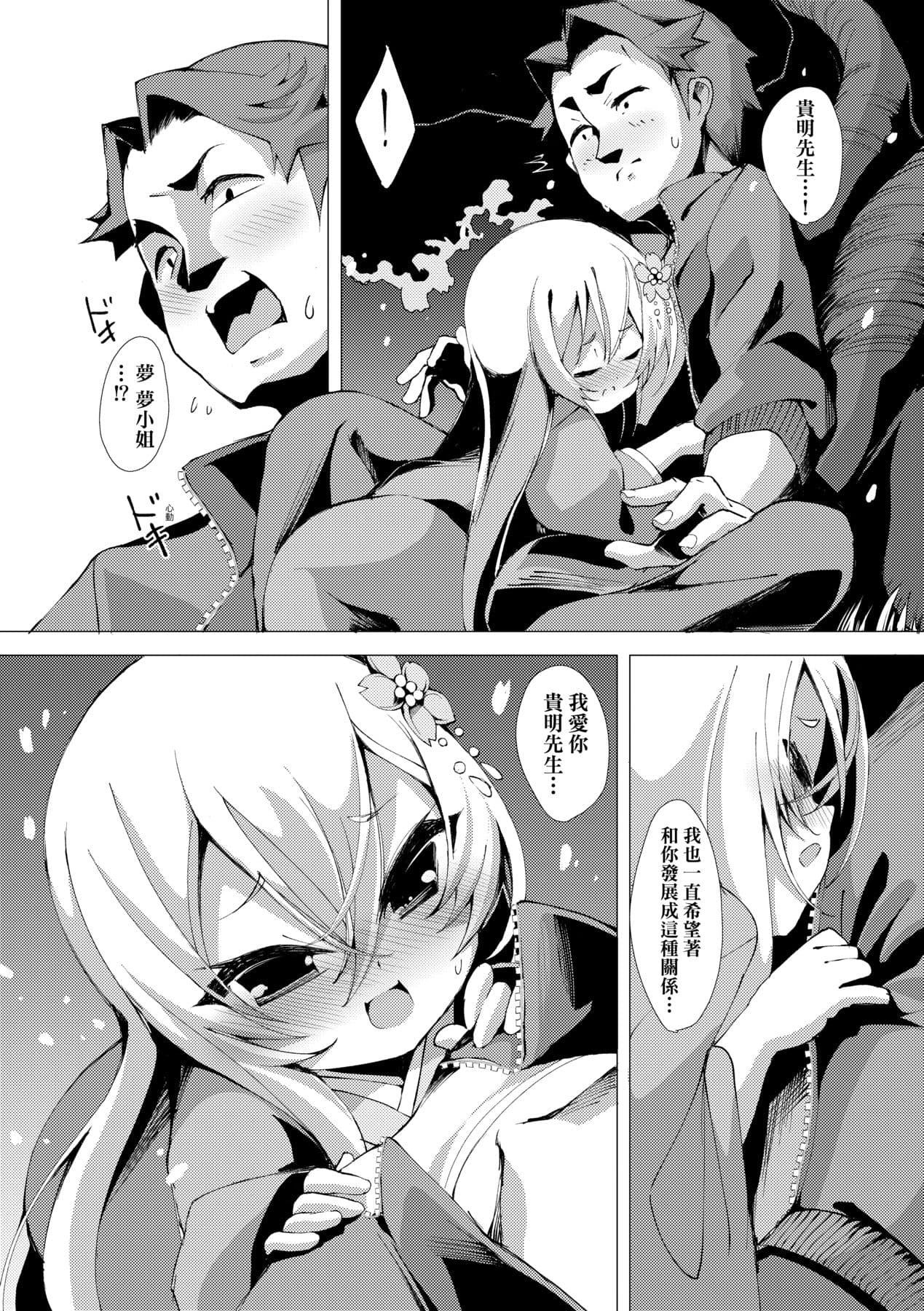 [Enu] Hitoyo Hitoyo Ouse no Mamani [Chinese] [Decensored] [Digital] page 118