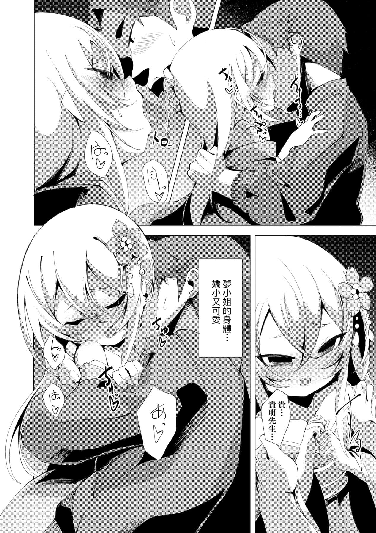 [Enu] Hitoyo Hitoyo Ouse no Mamani [Chinese] [Decensored] [Digital] page 119