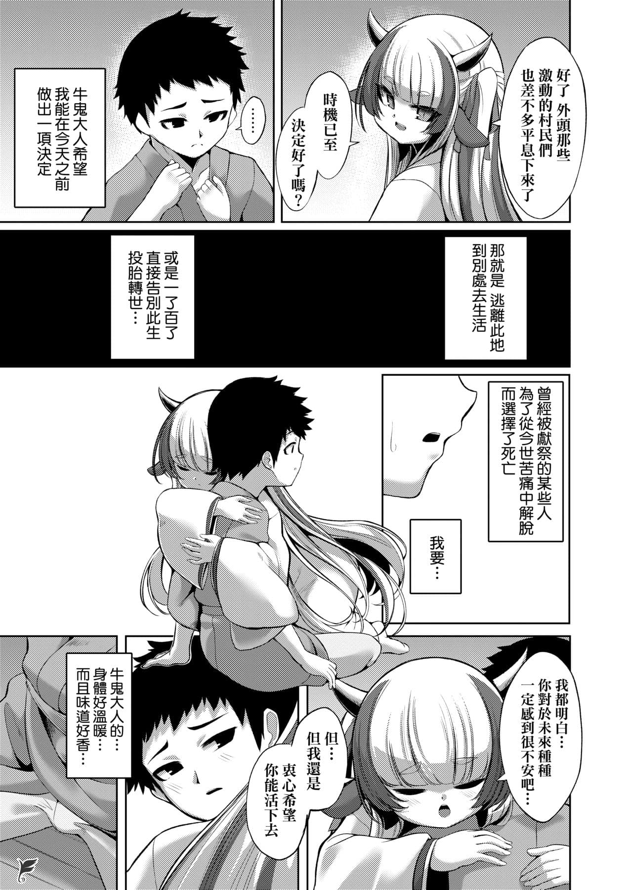 [Enu] Hitoyo Hitoyo Ouse no Mamani [Chinese] [Decensored] [Digital] page 12