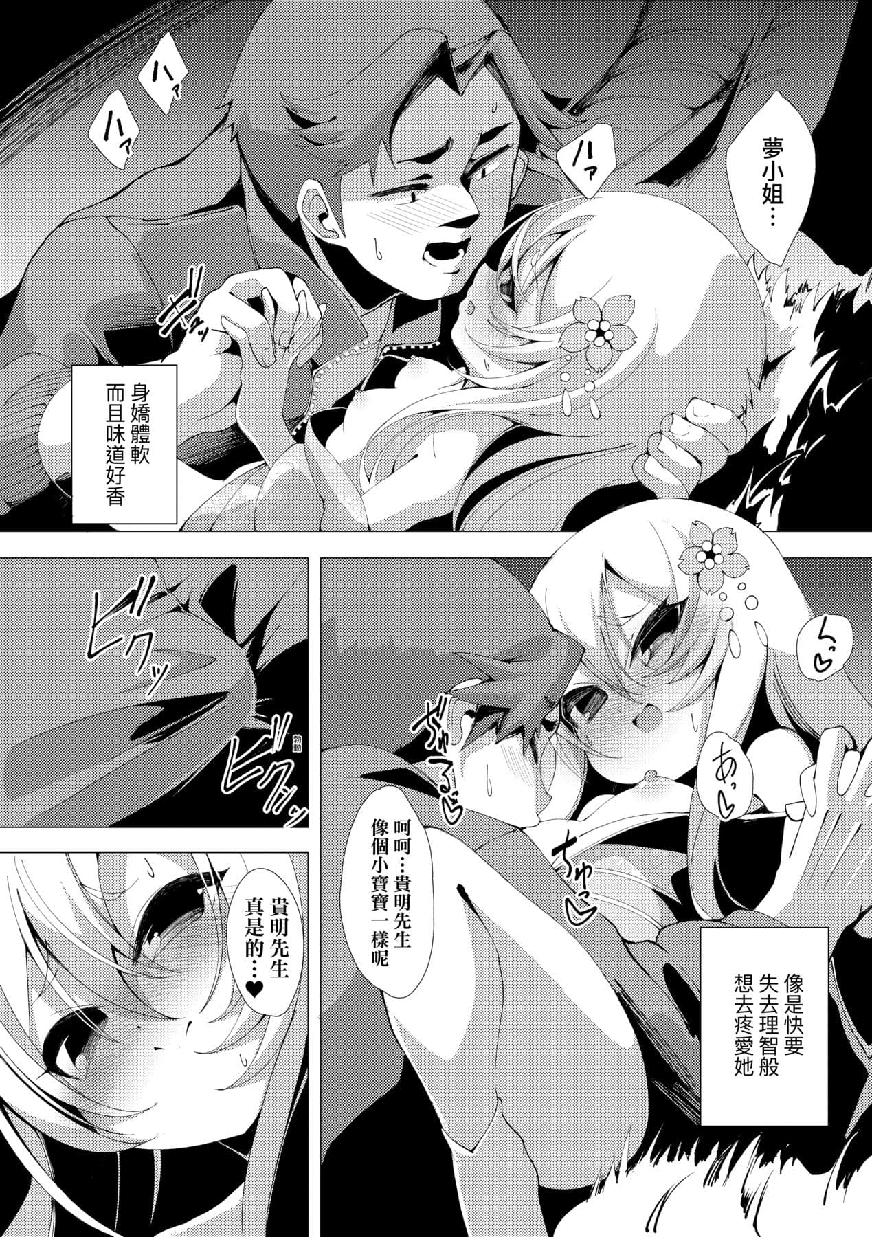 [Enu] Hitoyo Hitoyo Ouse no Mamani [Chinese] [Decensored] [Digital] page 120