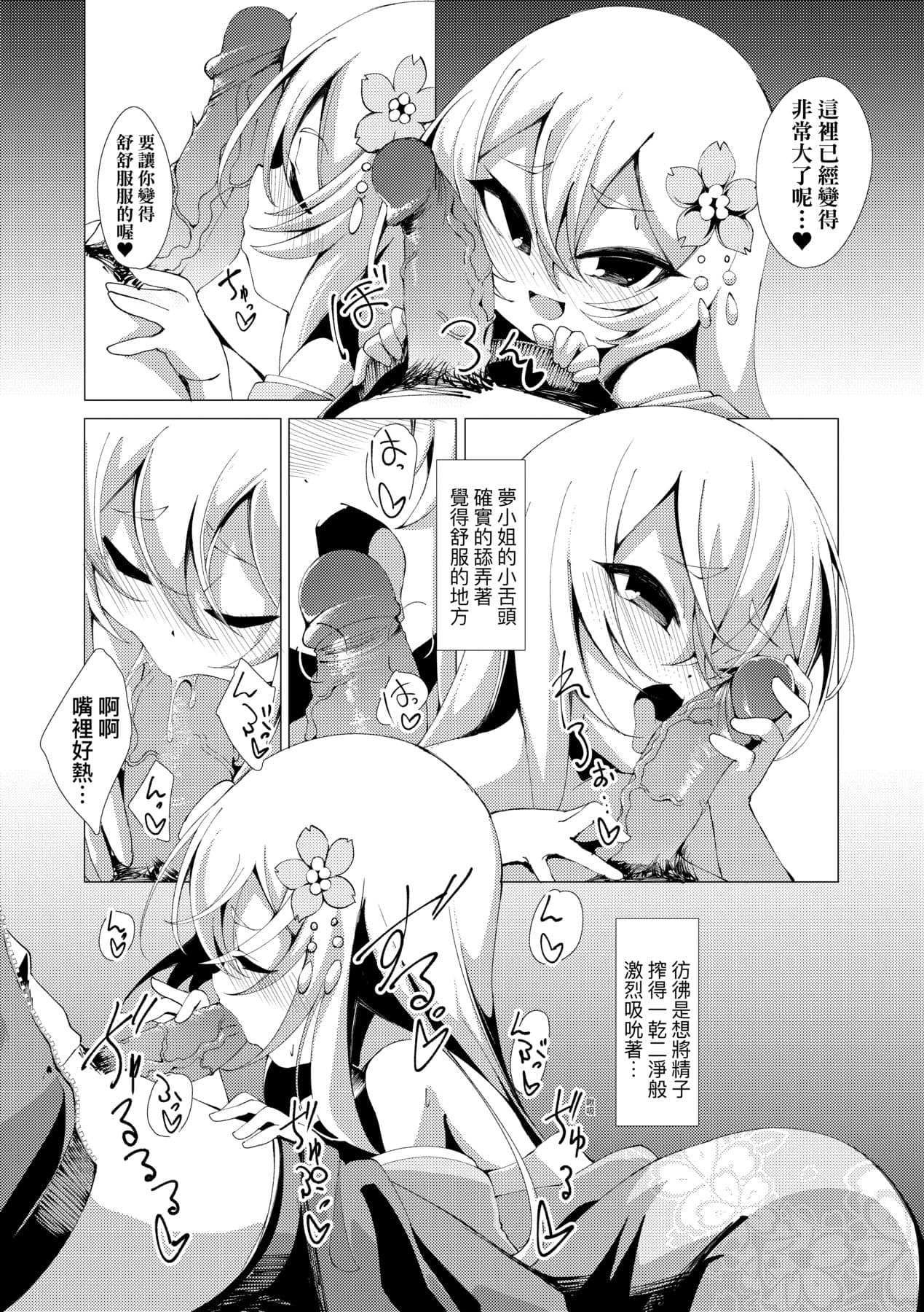 [Enu] Hitoyo Hitoyo Ouse no Mamani [Chinese] [Decensored] [Digital] page 121