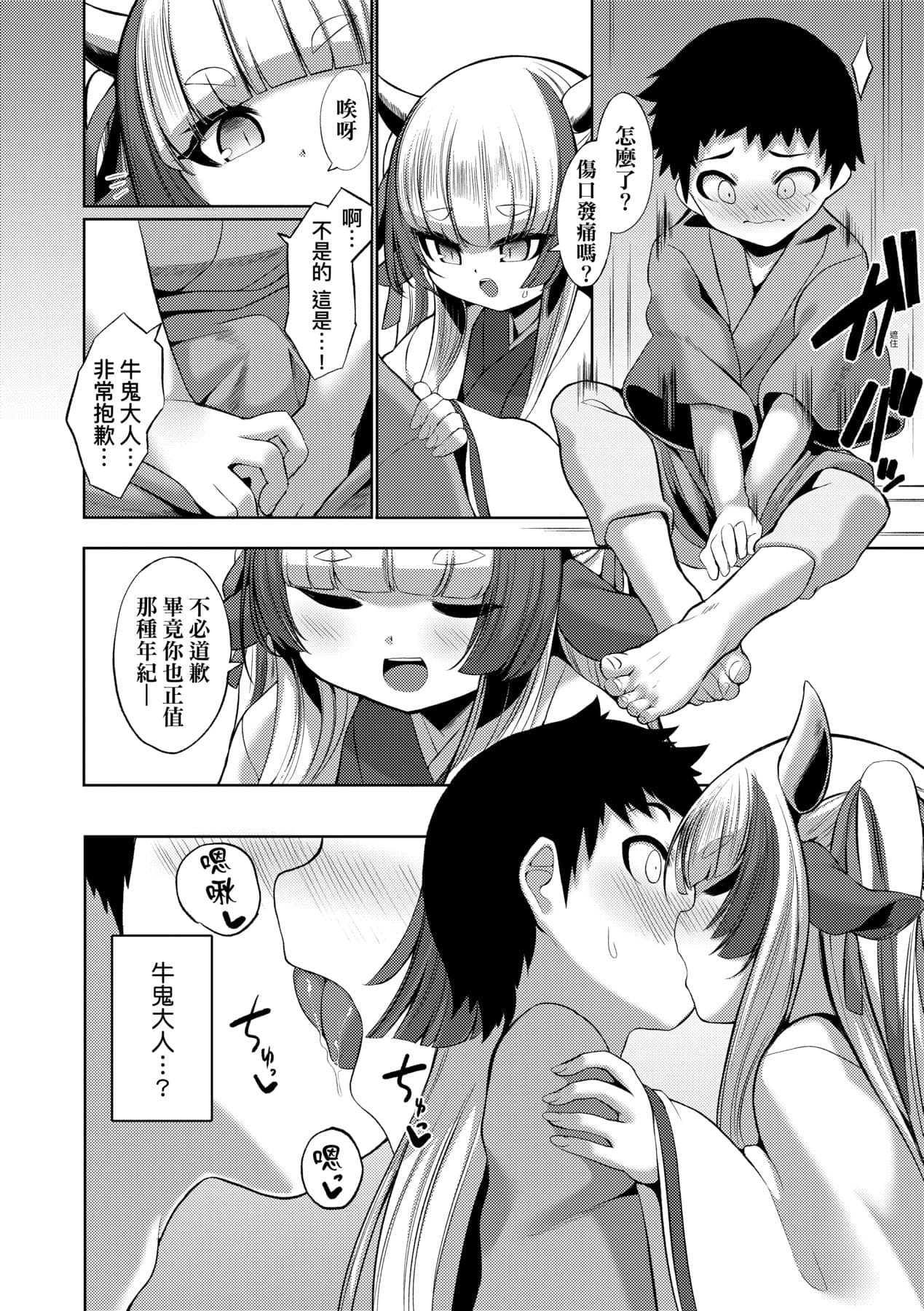 [Enu] Hitoyo Hitoyo Ouse no Mamani [Chinese] [Decensored] [Digital] page 13