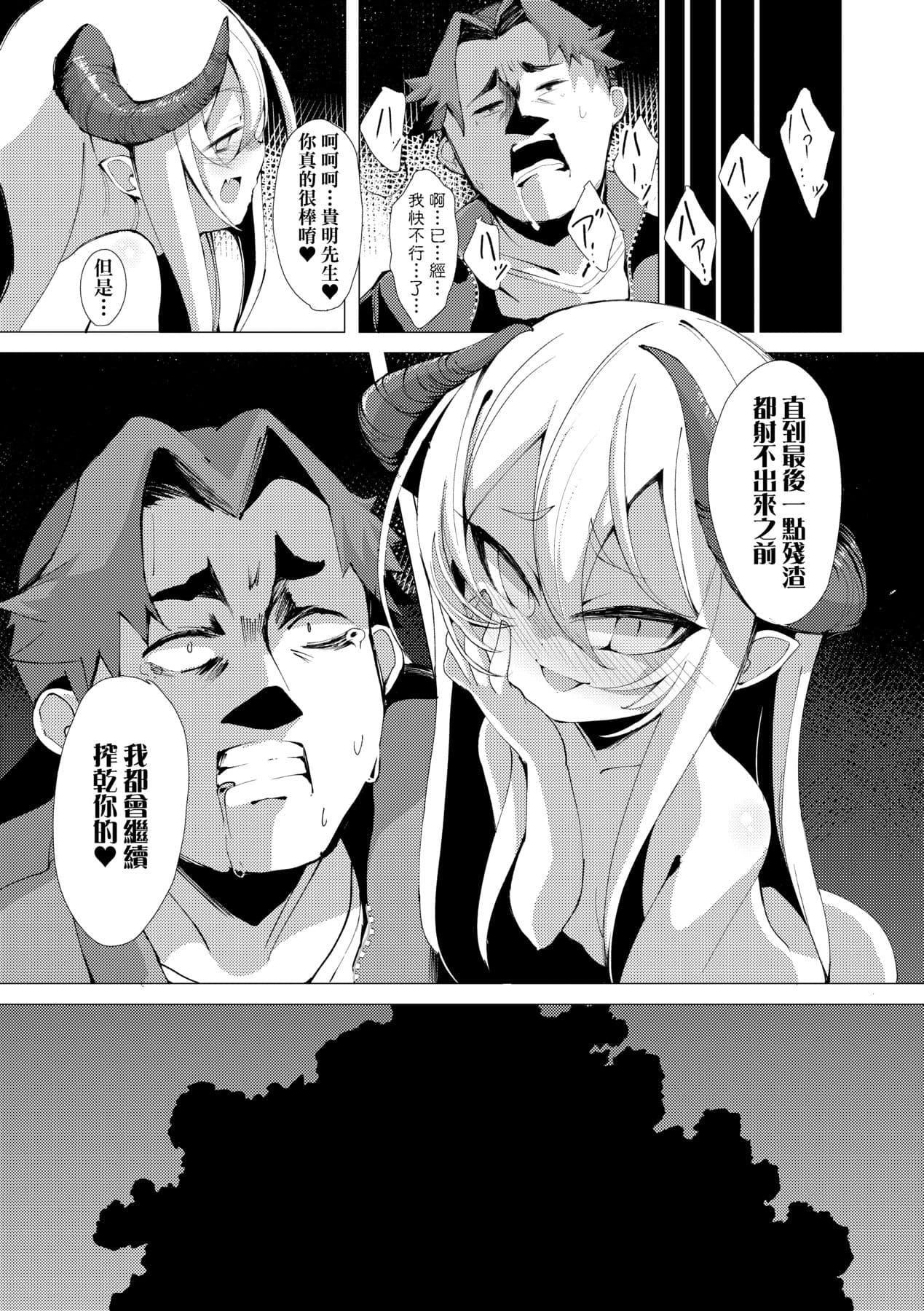 [Enu] Hitoyo Hitoyo Ouse no Mamani [Chinese] [Decensored] [Digital] page 140