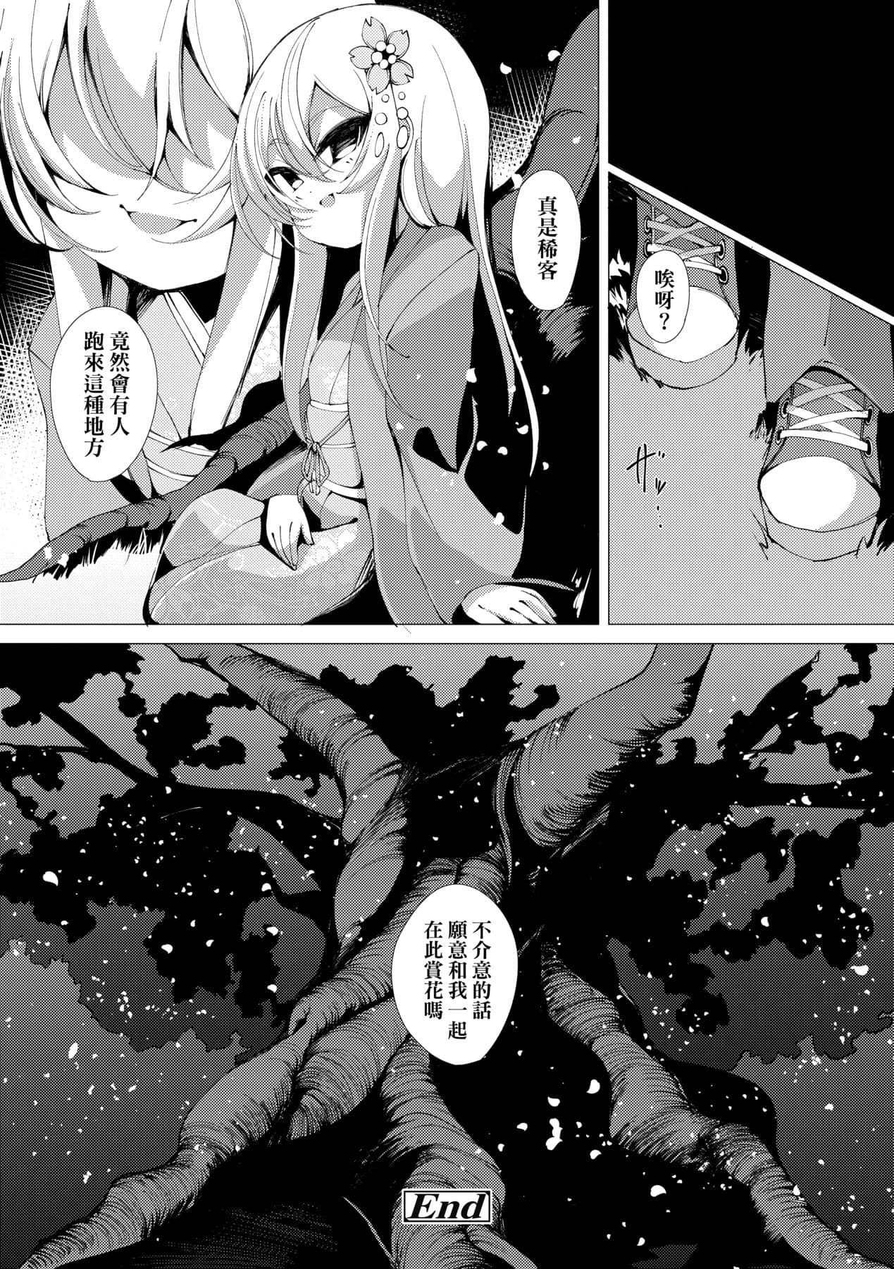 [Enu] Hitoyo Hitoyo Ouse no Mamani [Chinese] [Decensored] [Digital] page 141