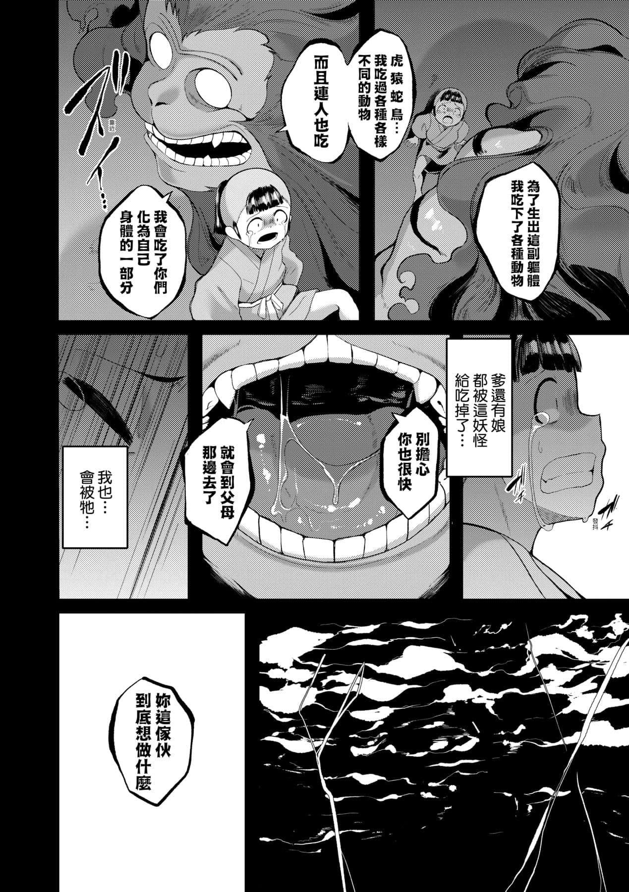 [Enu] Hitoyo Hitoyo Ouse no Mamani [Chinese] [Decensored] [Digital] page 143