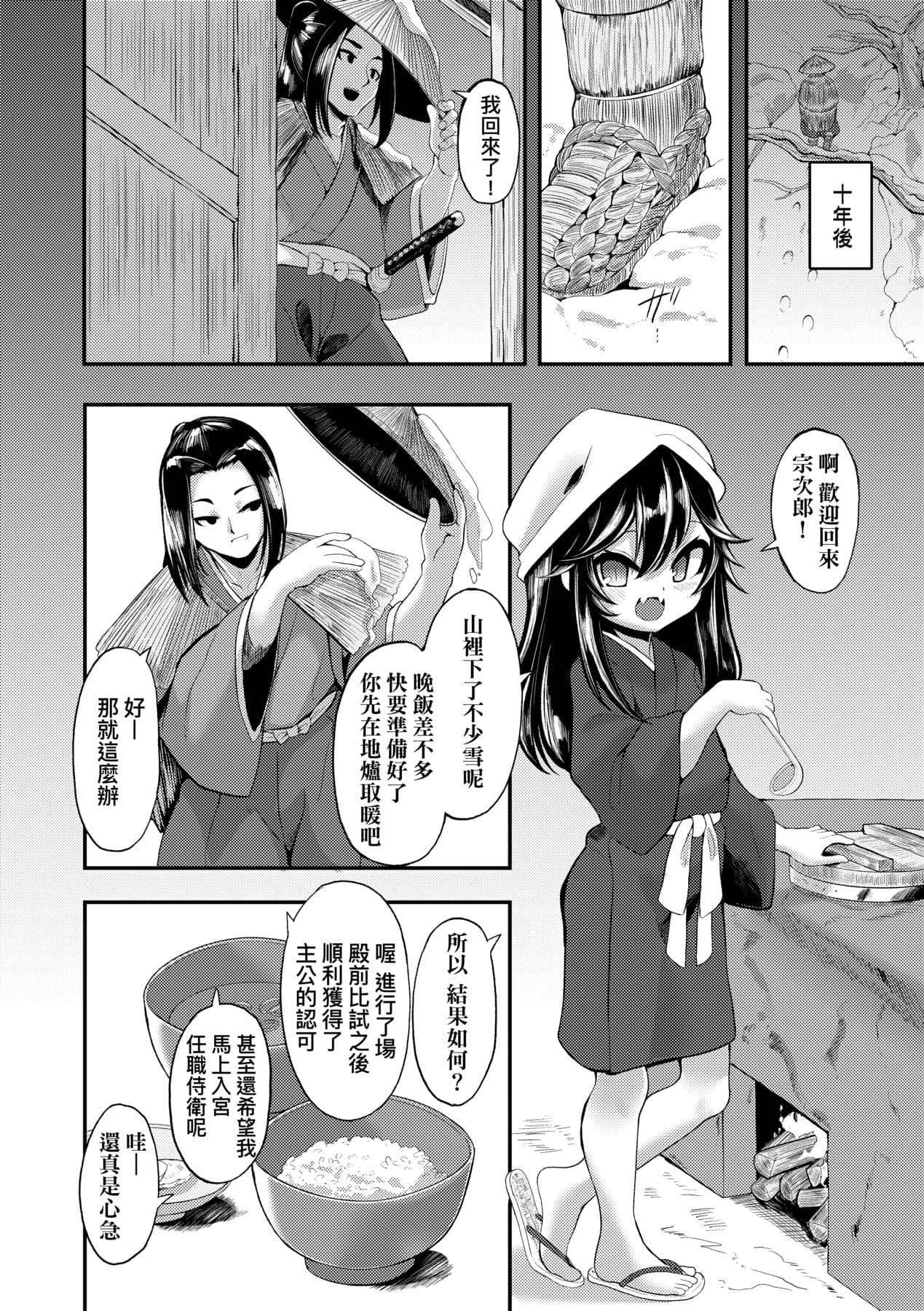 [Enu] Hitoyo Hitoyo Ouse no Mamani [Chinese] [Decensored] [Digital] page 145